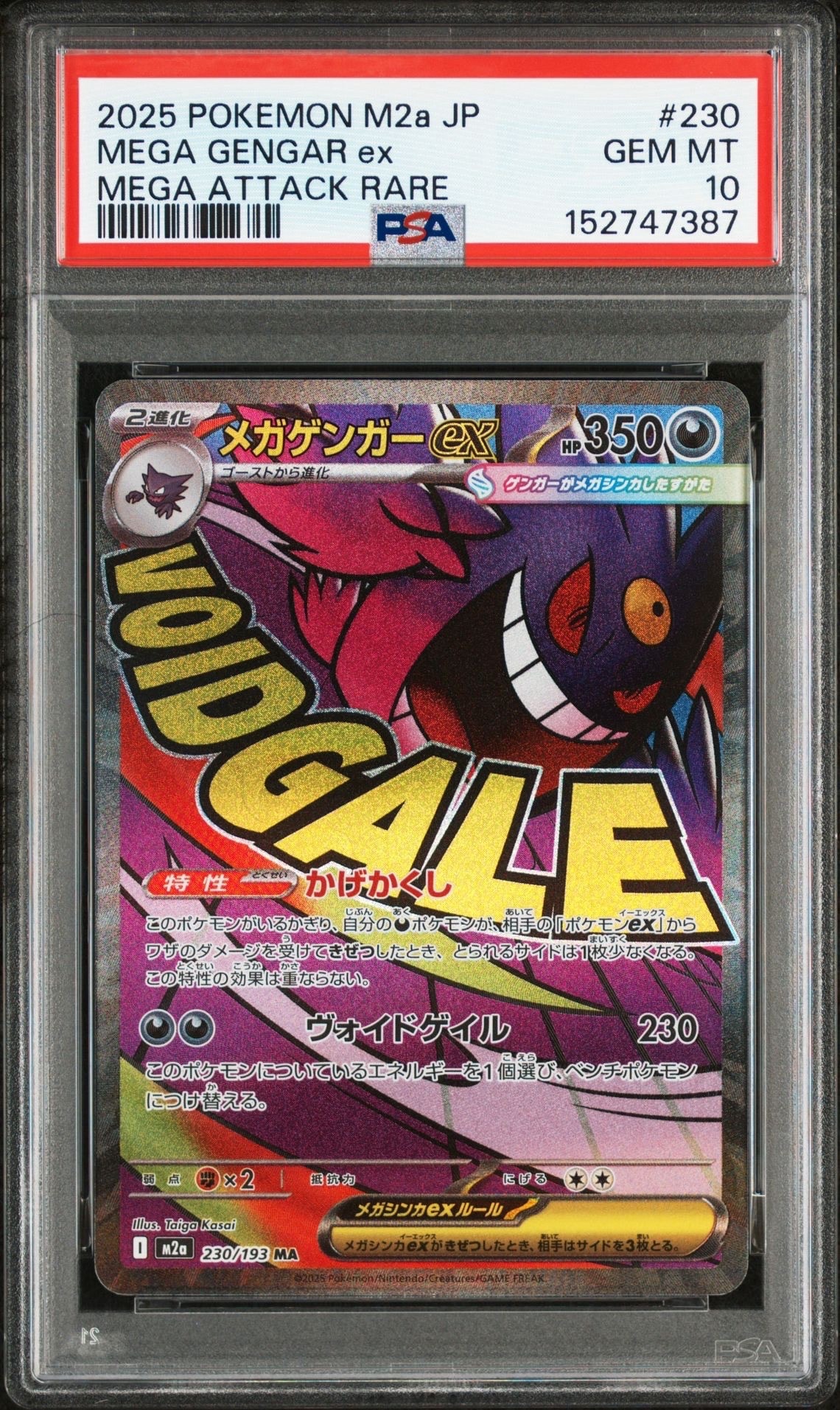 メガゲンガーex MA [M2a 230/193](ハイクラスパック「MEGAドリームex」)