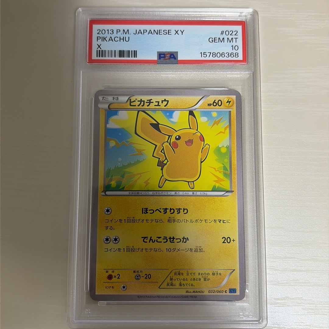 ピカチュウ C [XY1 022/060](拡張パック「コレクションX」)通販・買取
