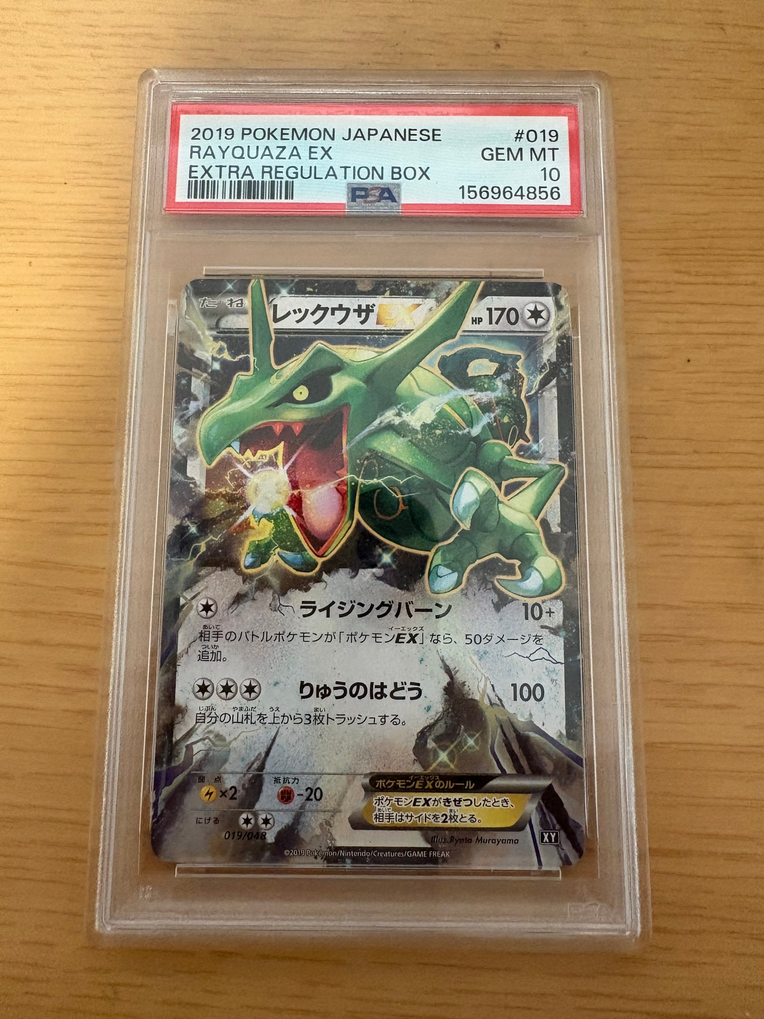 レックウザEX [XY 019/048](BW / XY「エクストラレギュレーションBOX