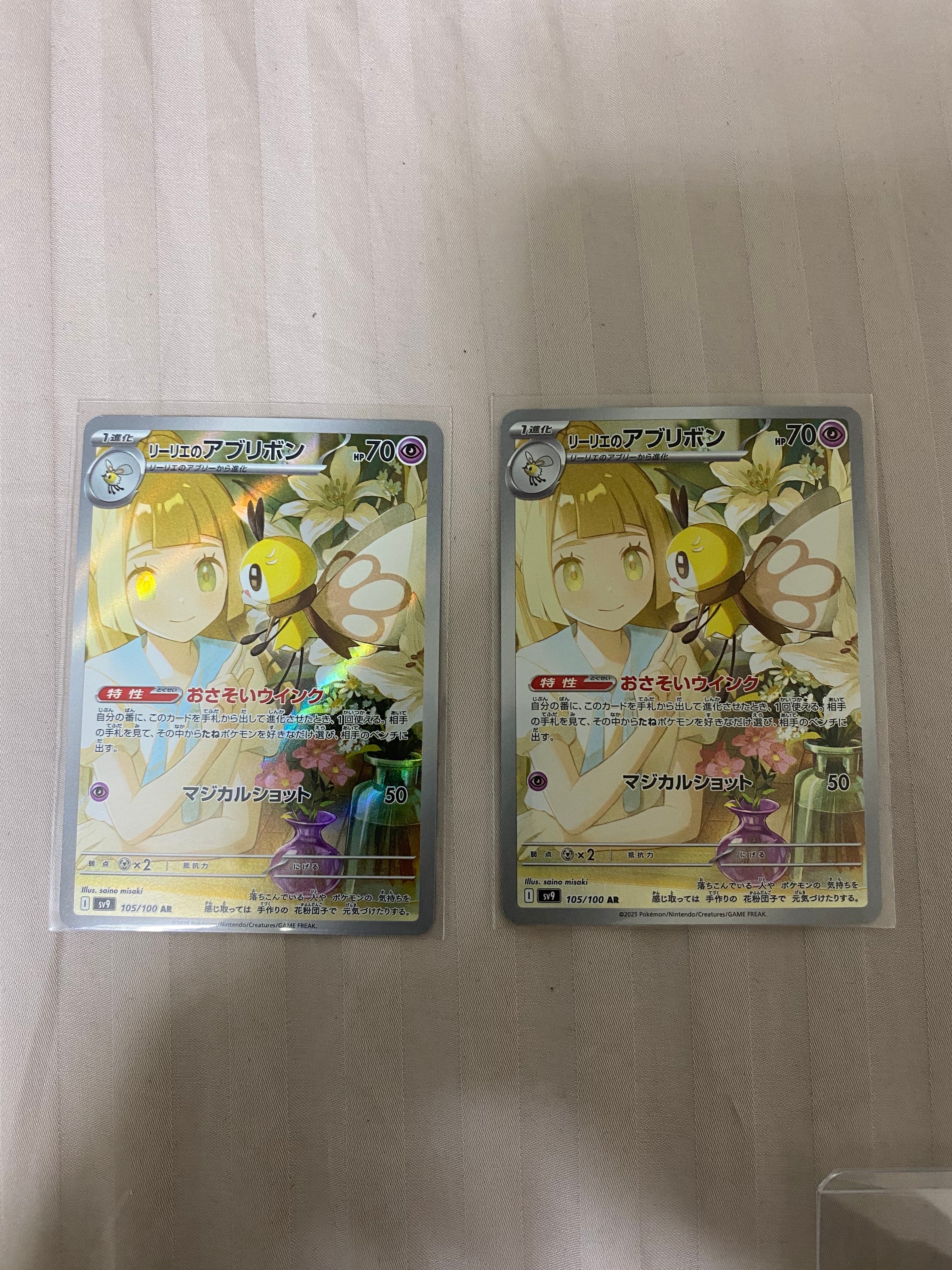 リーリエのアブリボン AR [SV9 105/100](拡張パック「バトルパートナーズ」)