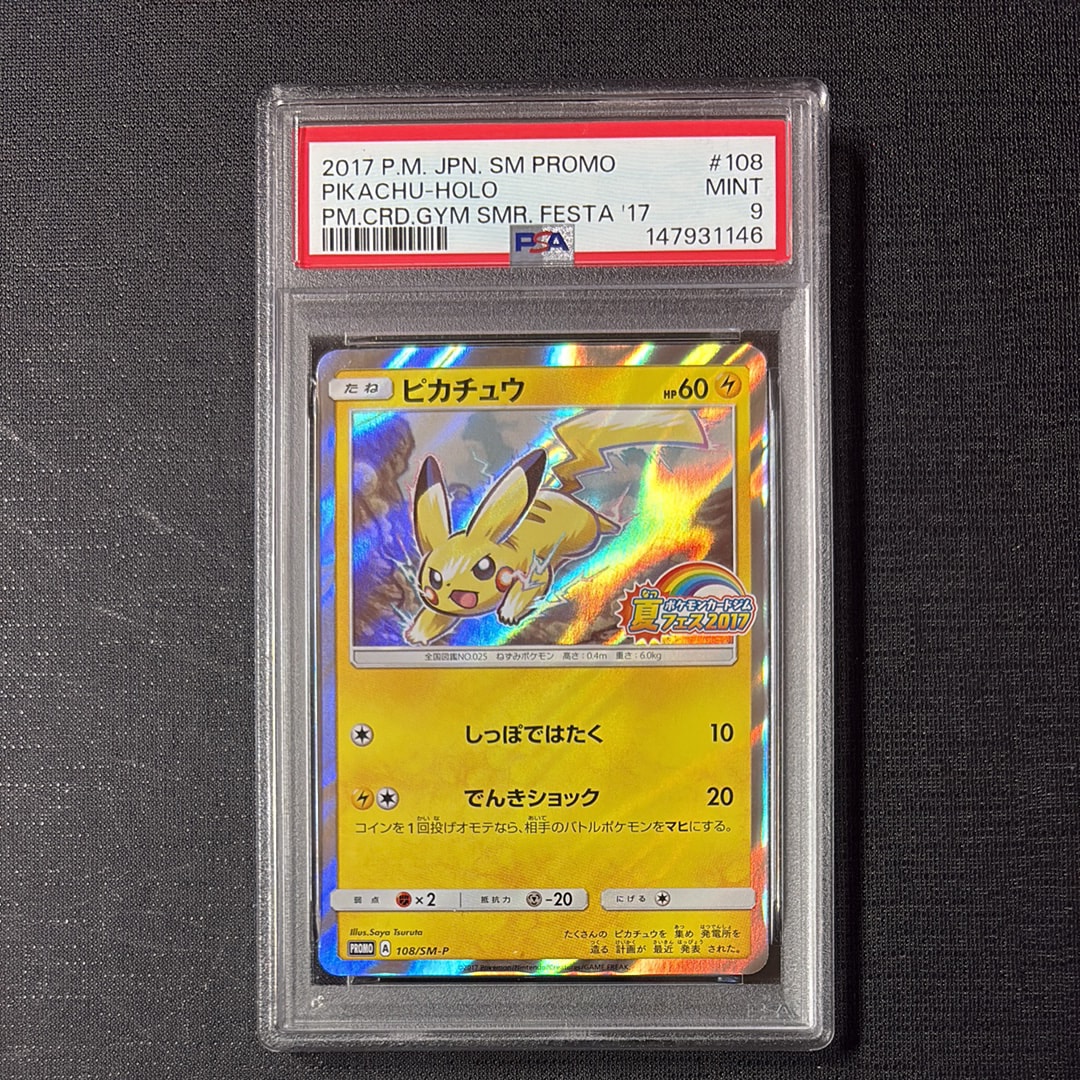 PSA10】ピカチュウ P :ミラー [SM-P 108](ポケモンカードジム「夏
