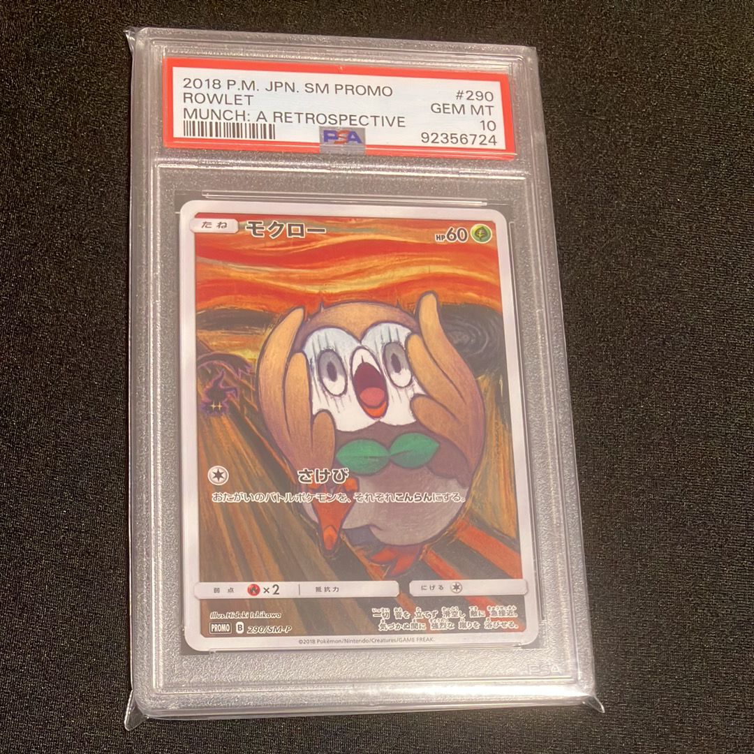 モクロー ムンク展: プロモ[290 SM-P](プロモーションカード「SM-P」)