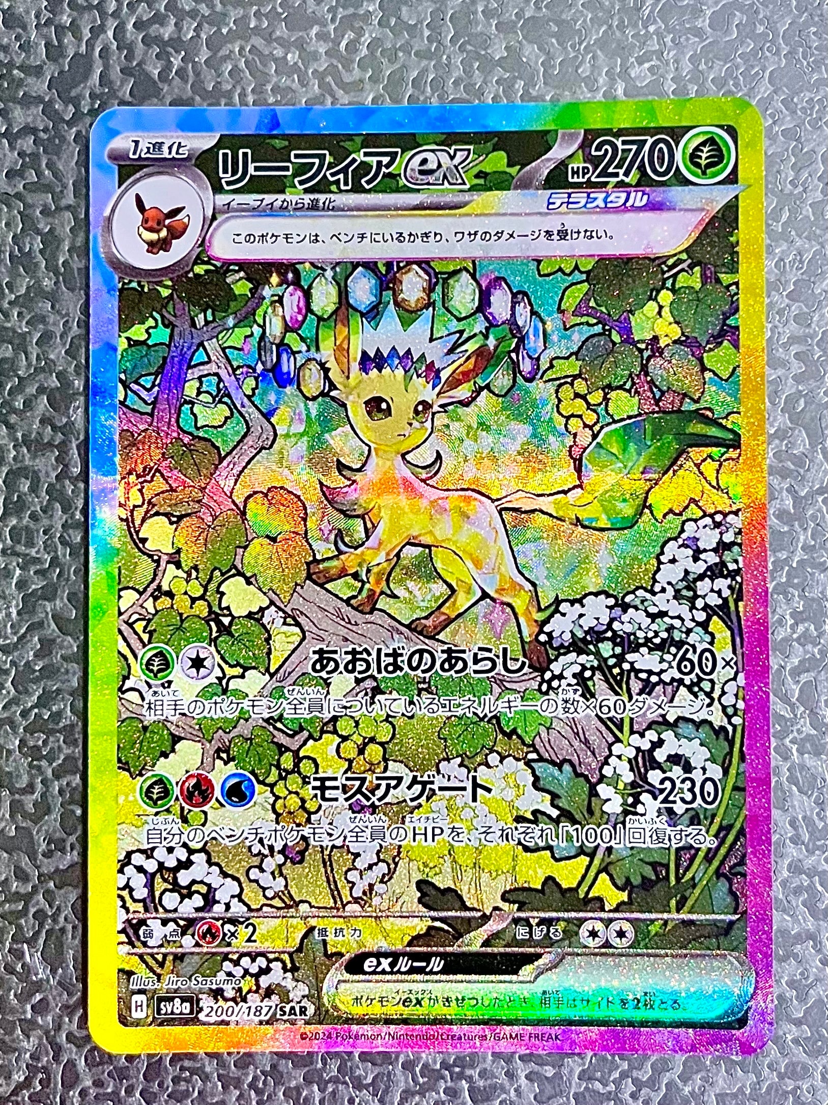 ゲンガー R: マスターボールミラー[SV2a 094/165](強化拡張パック