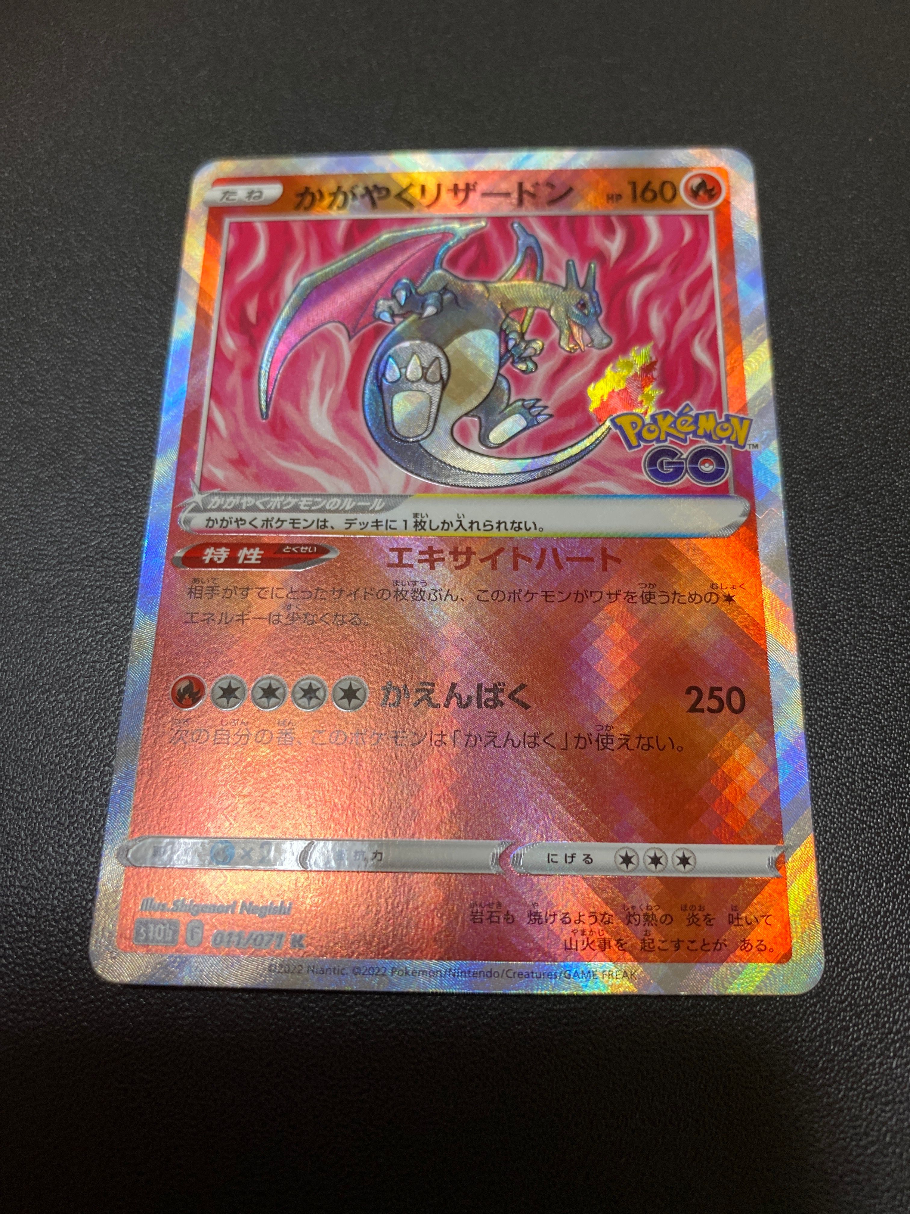 かがやくリザードン K[S10b 011/071](強化拡張パック「Pokemon GO」)