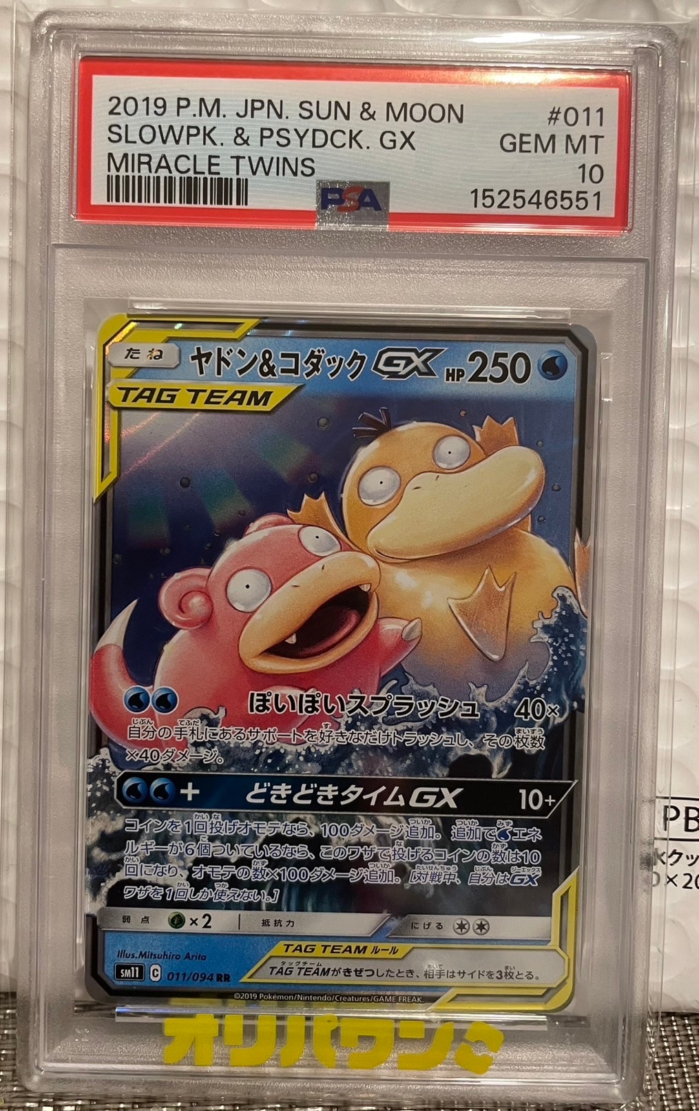 PSA10】ヤドン&コダックGX RR [SM11 011/094](拡張パック「ミラクル