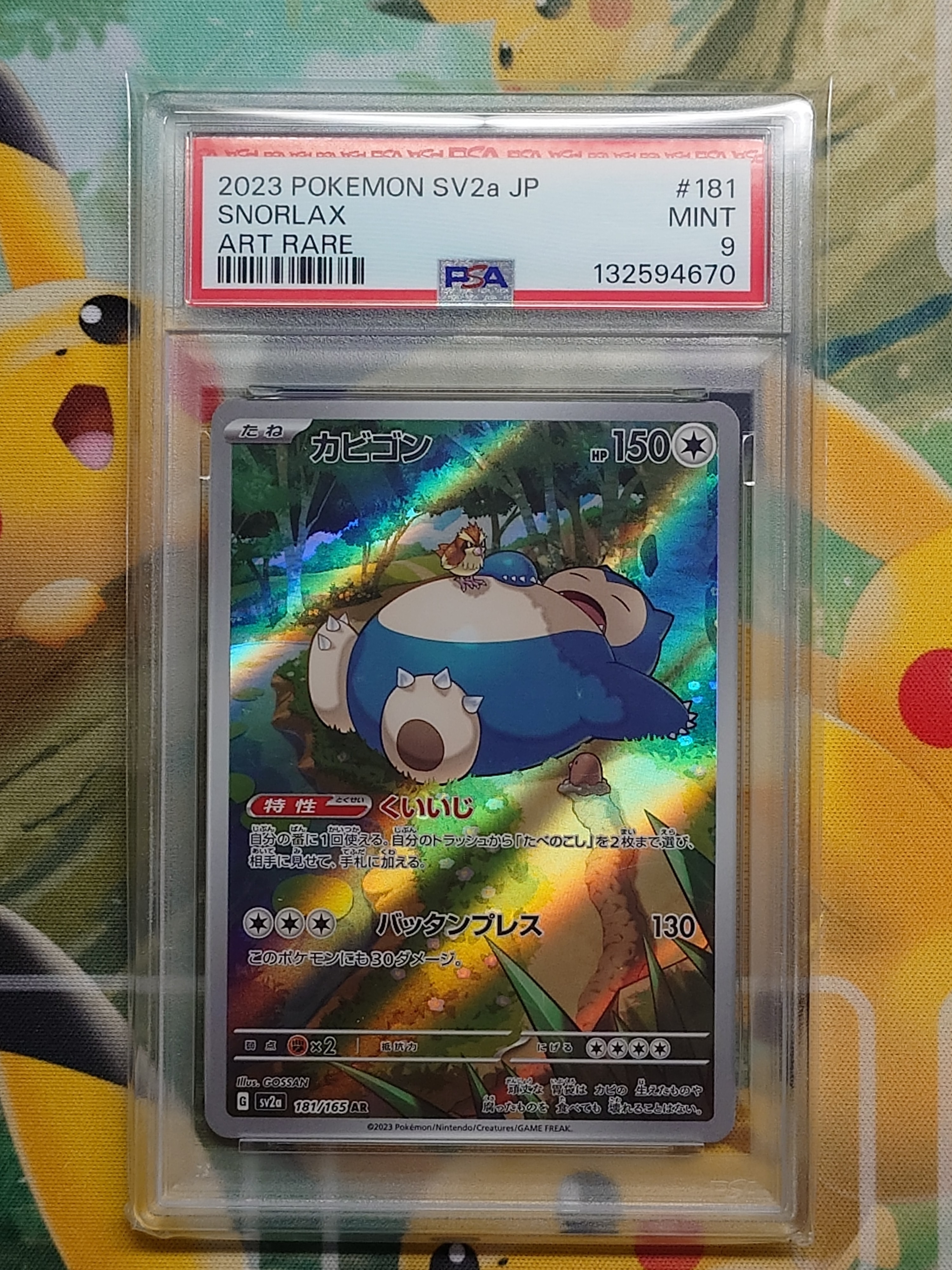 PSA9】カビゴン AR[SV2a 181/165](強化拡張パック「ポケモンカード151