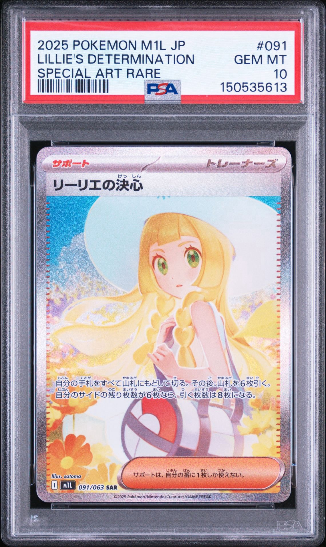 リーリエの決心 SAR [M1L 091/063](拡張パック「メガブレイブ」)