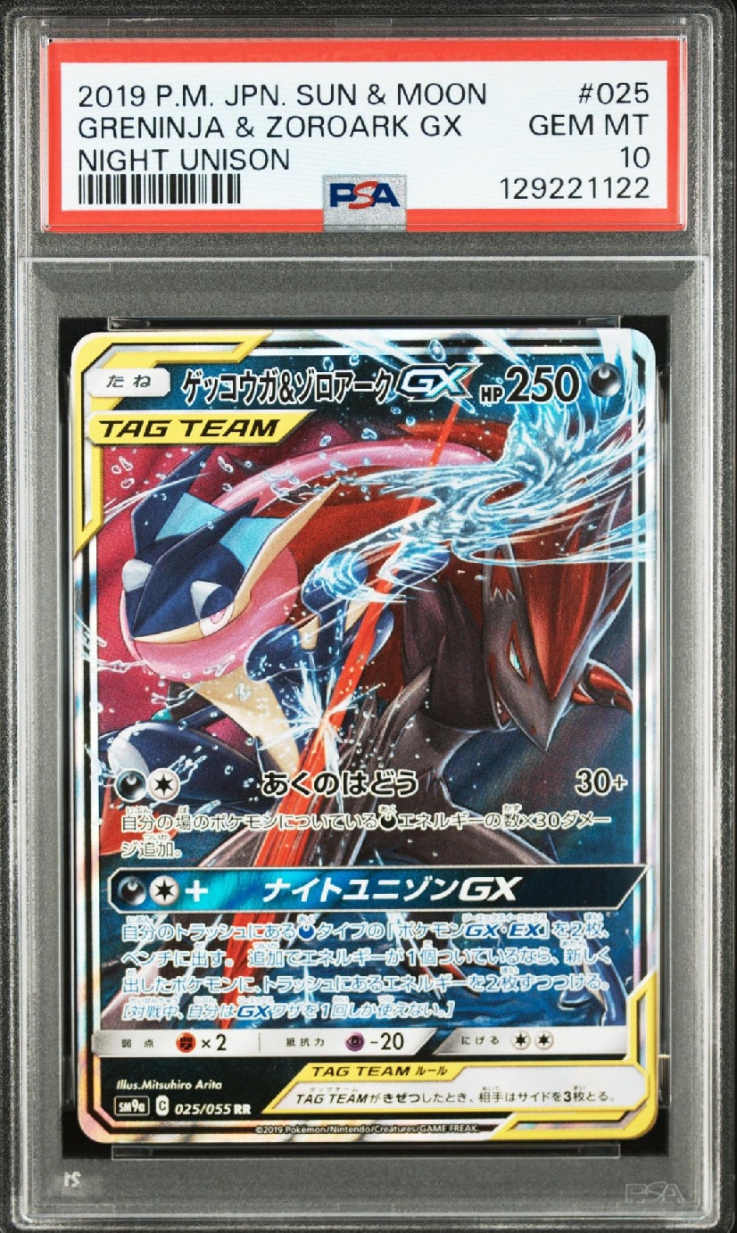 ゲッコウガ&ゾロアークGX RR [SM9a 025/055](強化拡張パック「ナイトユニゾン」)