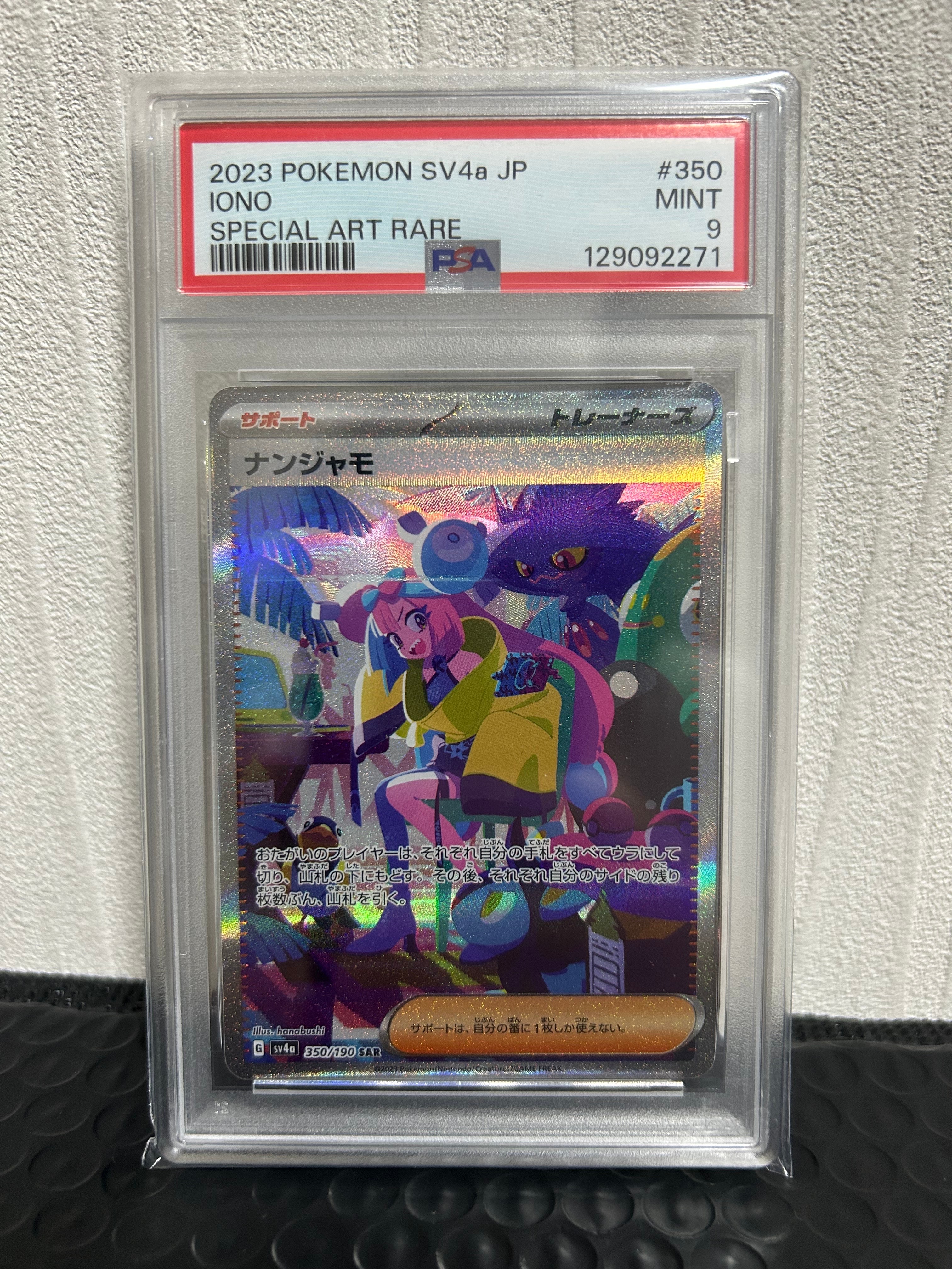 ナンジャモ SAR [SV4a 350/190](ハイクラスパック「シャイニートレジャーex」)