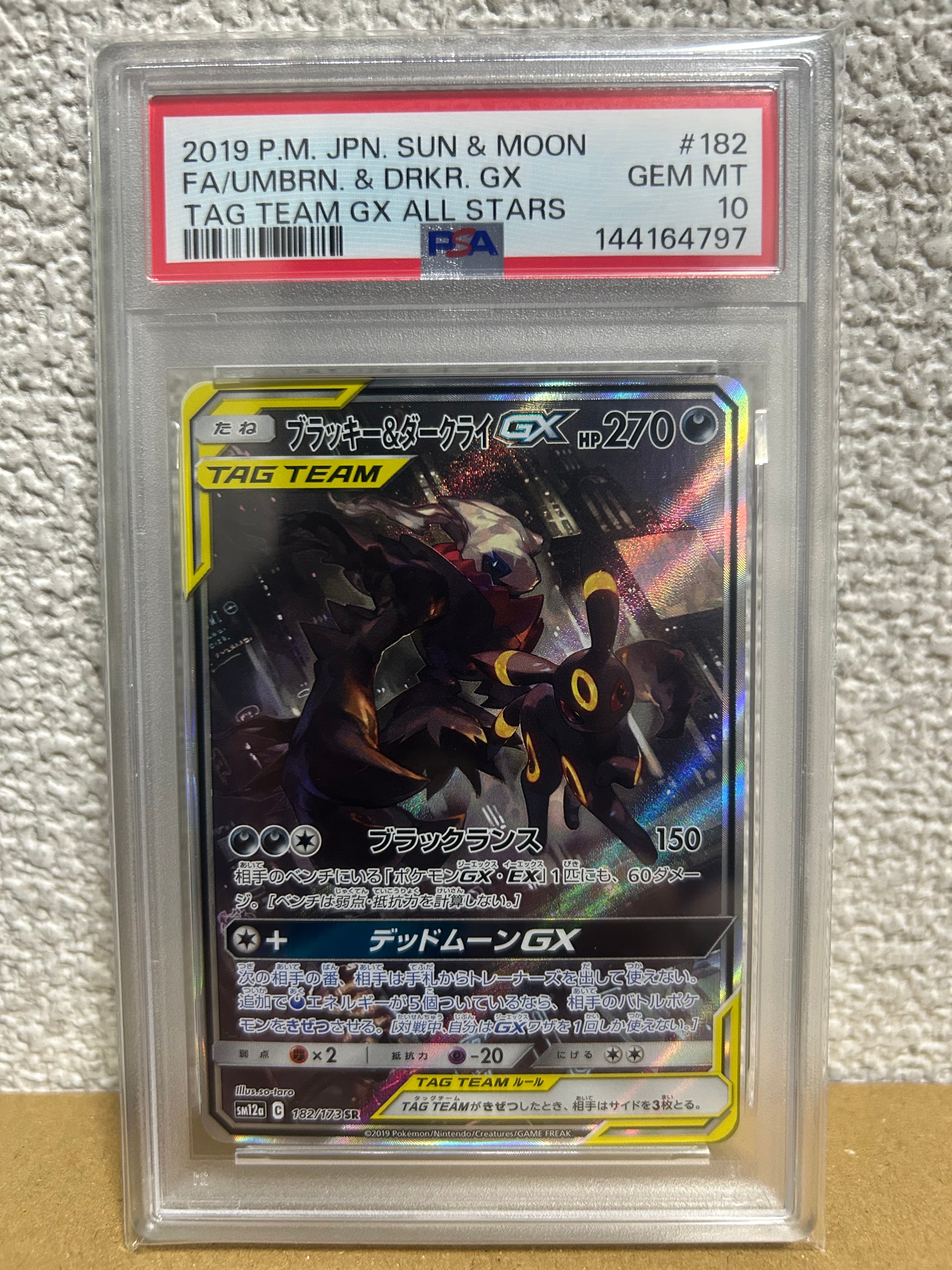 ブラッキー&ダークライGX SR: SA[SM12a 182/173](ハイクラスパック「TAG TEAM GX タッグオールスターズ」)