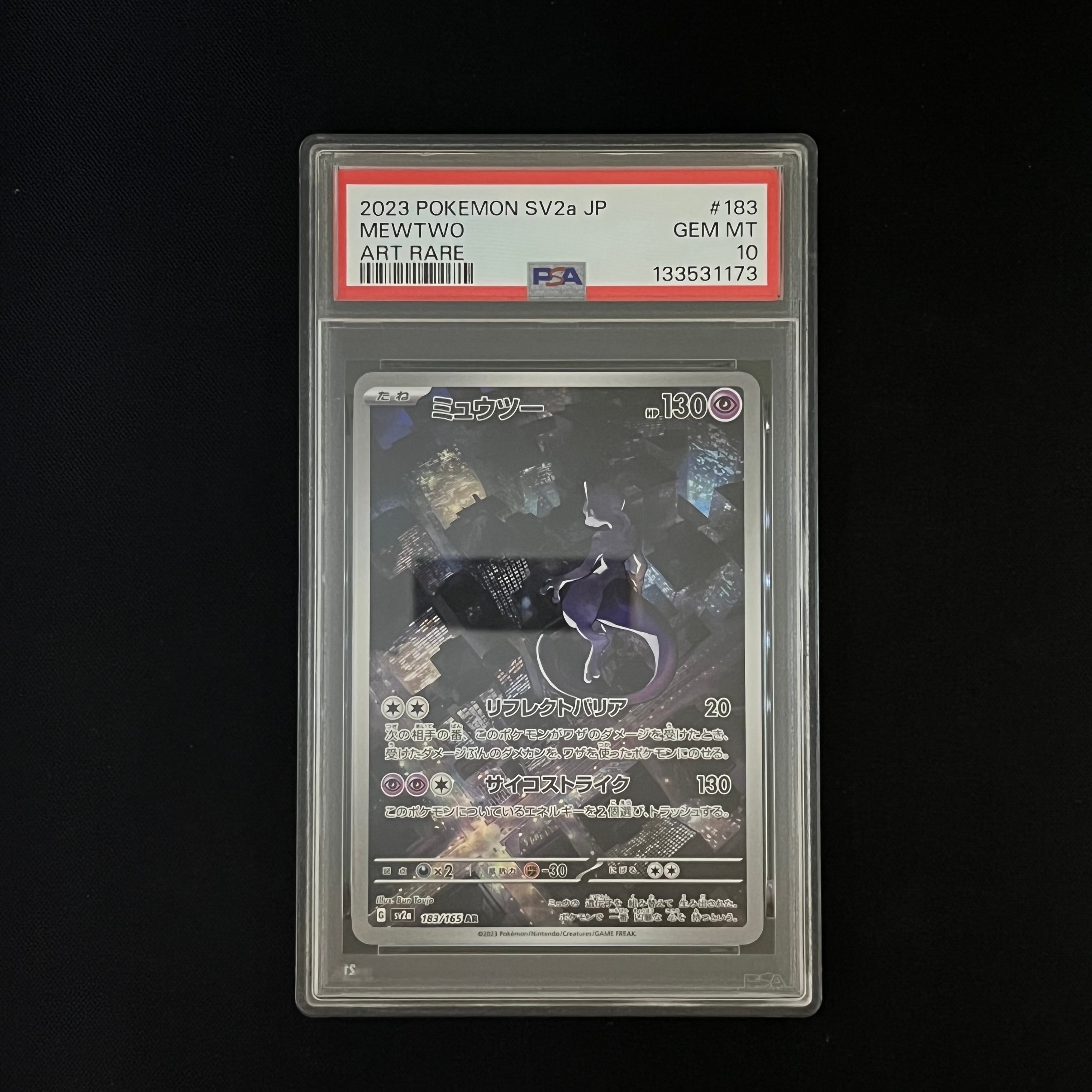 ミュウツー AR[SV2a 183/165](強化拡張パック「ポケモンカード151」)