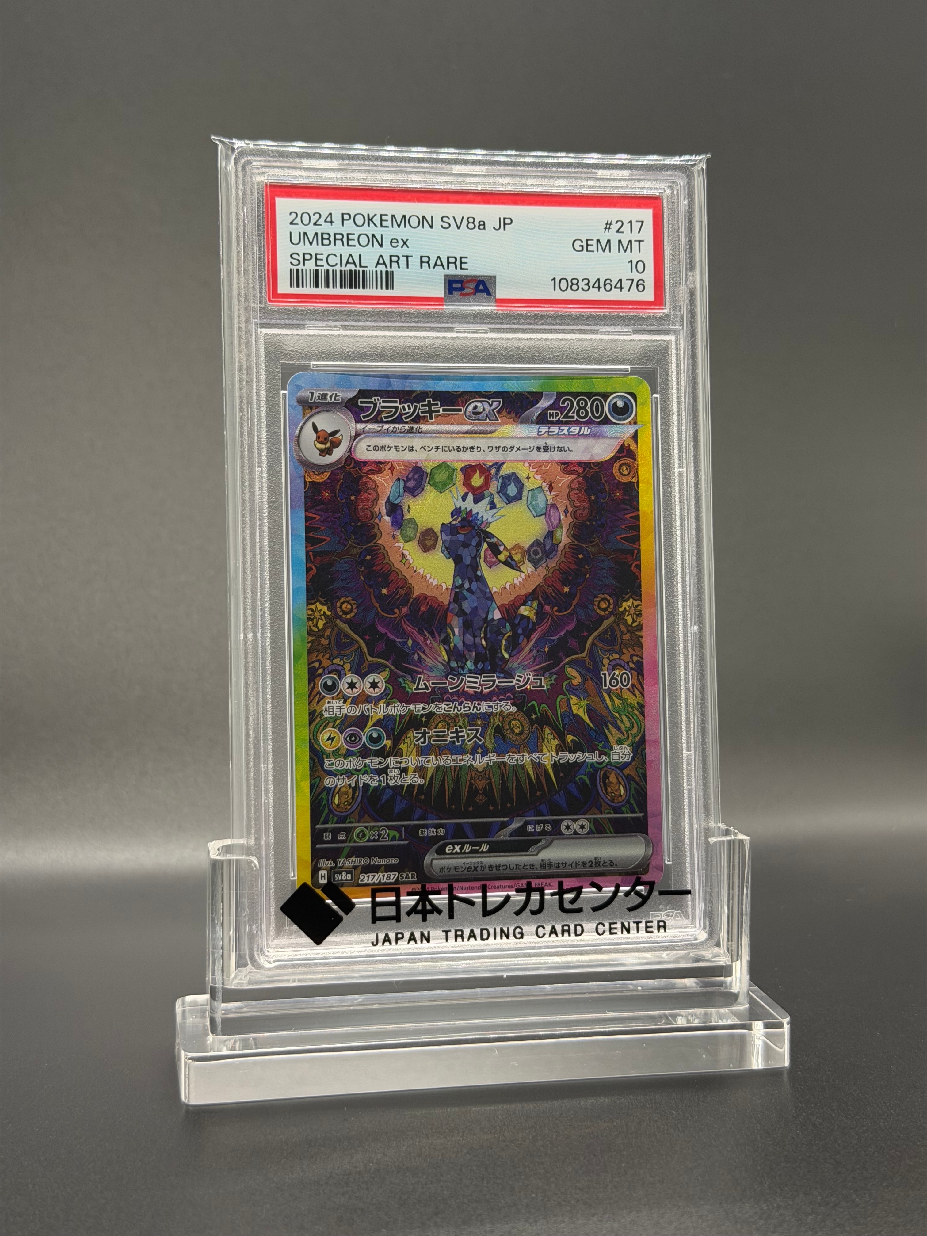 ブラッキーex SAR [SV8a 217/187](ハイクラスパック「テラスタルフェス