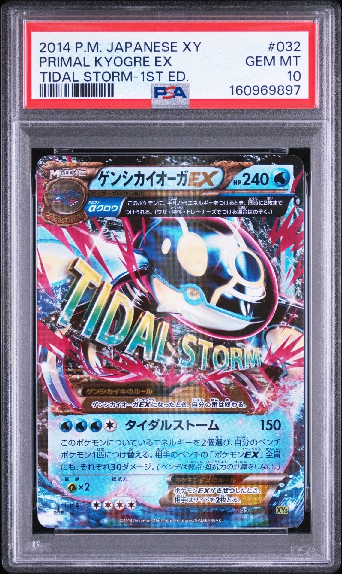 ゲンシカイオーガEX RR :1ED [XY5 032/070](拡張パック「タイダル