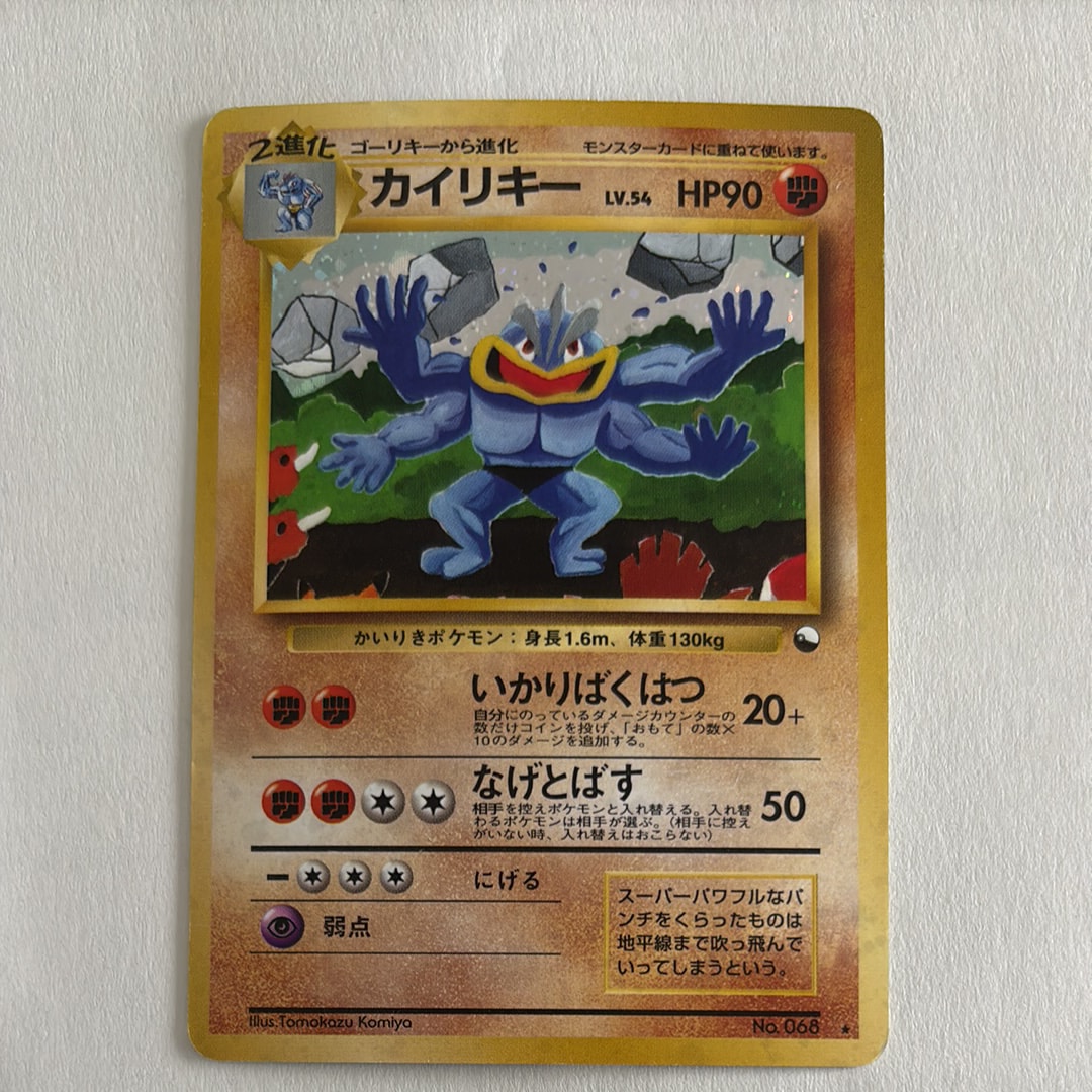 カイリキー 通信進化: 旧裏/プロモ[PMCG-P No.068](プロモーションカード「PMCG-P」)