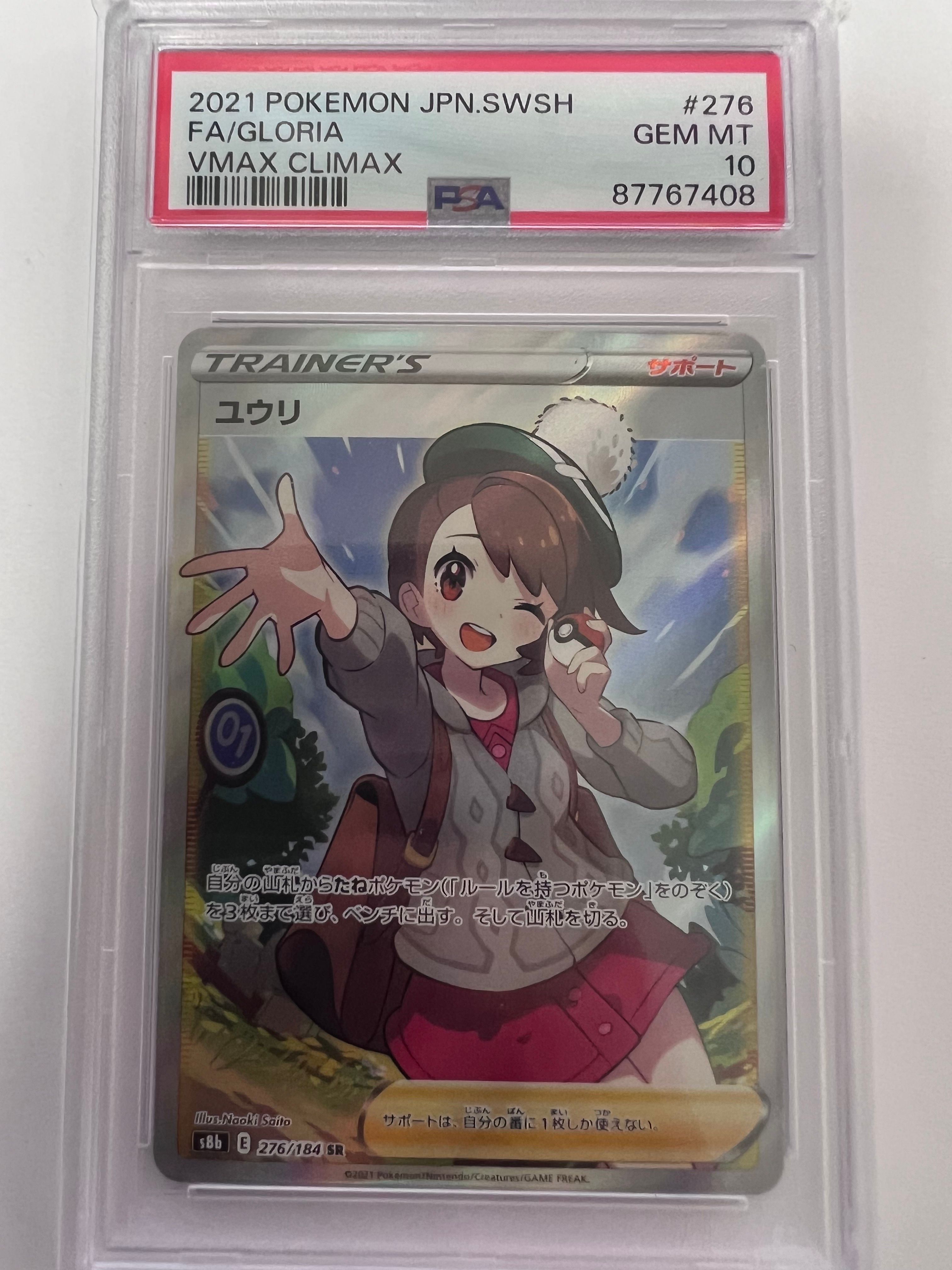 ユウリ SR[S8b 276/184](ハイクラスパック「VMAXクライマックス」)