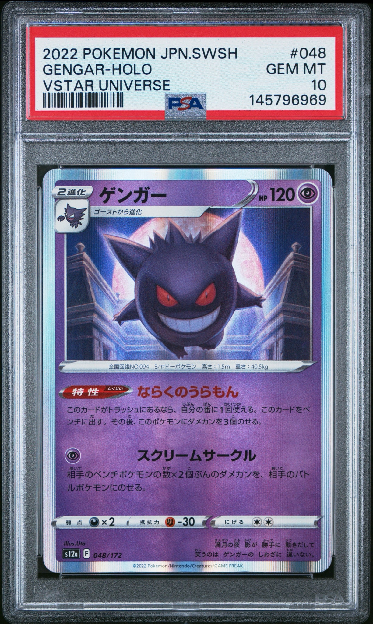 ゲンガー [S12a 048/172](ハイクラスパック「VSTARユニバース」)