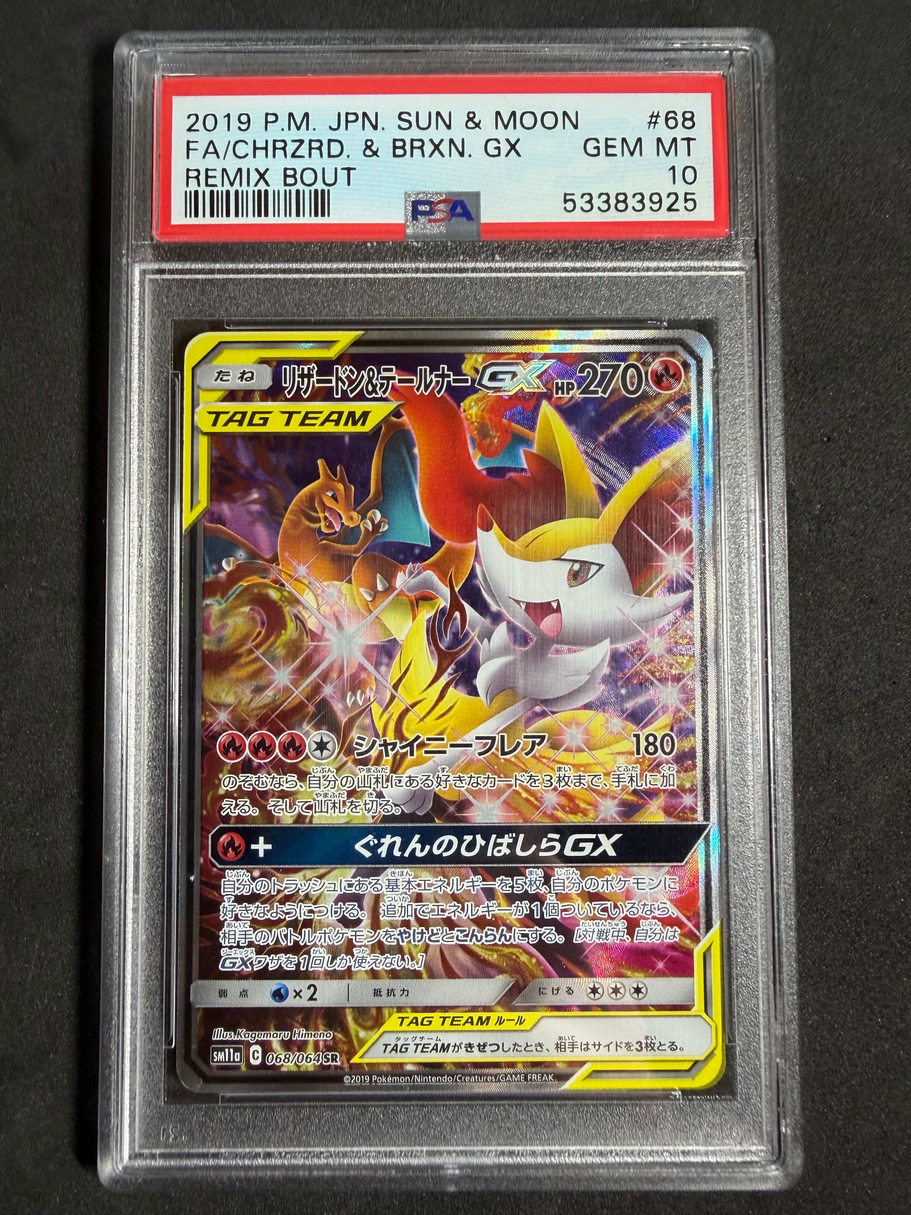 リザードン&テールナーGX SR: SA[SM11a 068/064](強化拡張パック