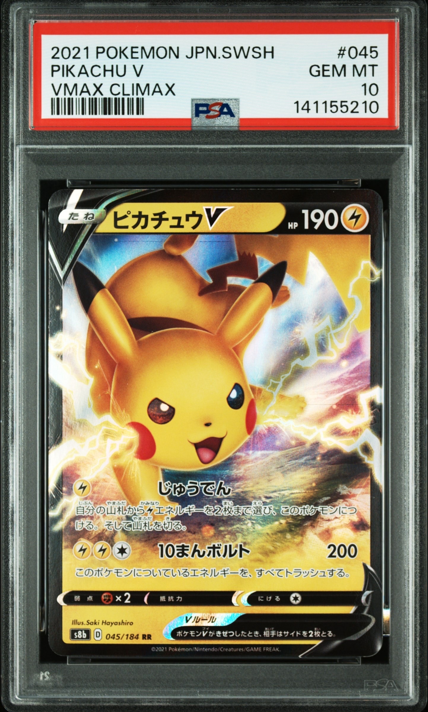ピカチュウV RR[s8b 045/184](ハイクラスパック「VMAXクライマックス」)