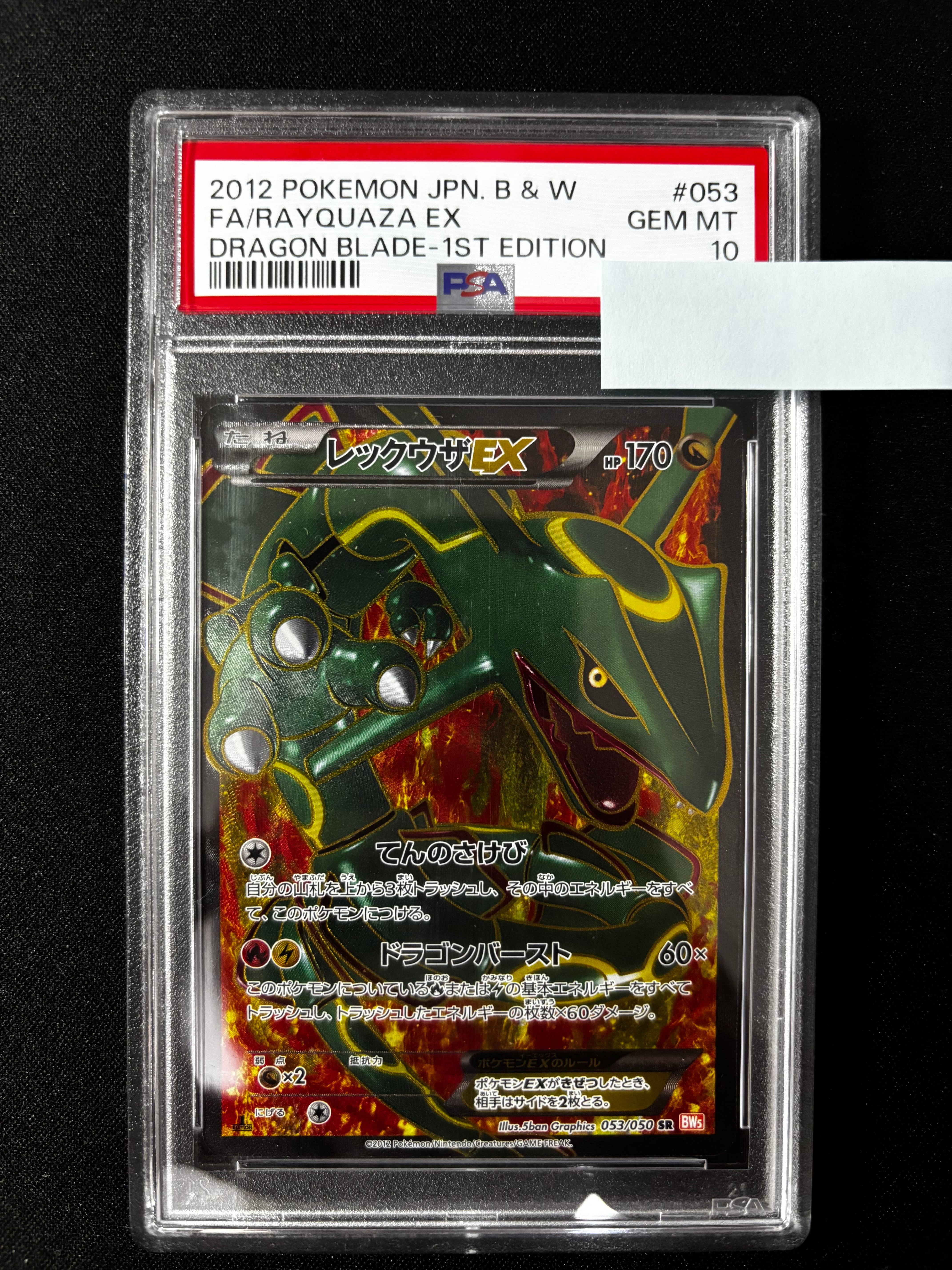 PSA10】レックウザEX SR [BW5 053/050](拡張パック「リューノブレード