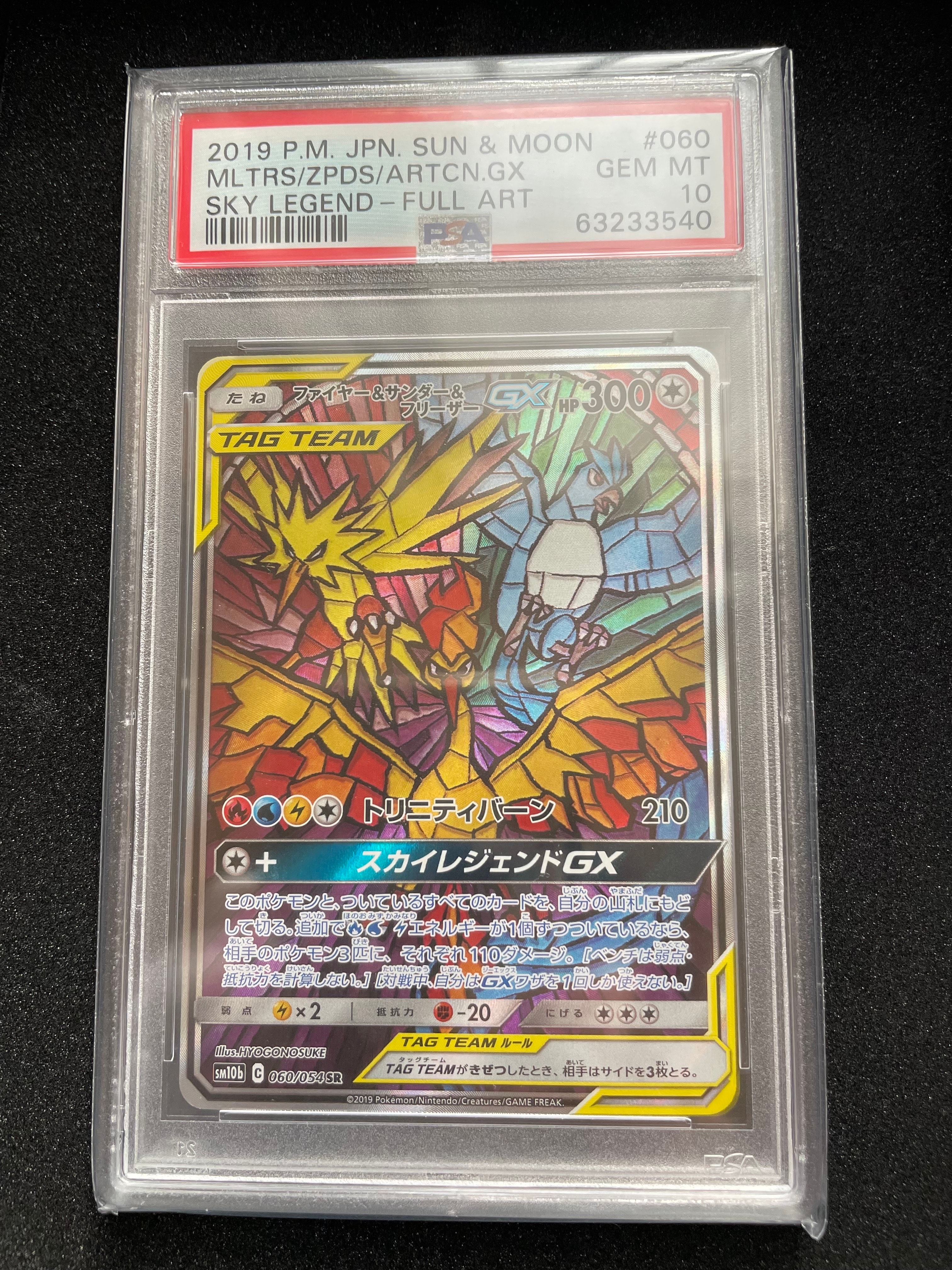 ファイヤー&サンダー&フリーザーGX SR: SA (三鳥) [SM10b 060/054](強化拡張パック「スカイレジェンド」)