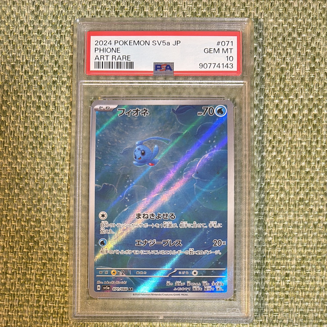 Phione AR [SV5a 071/066](Expansion Pack "Crimson Haze")