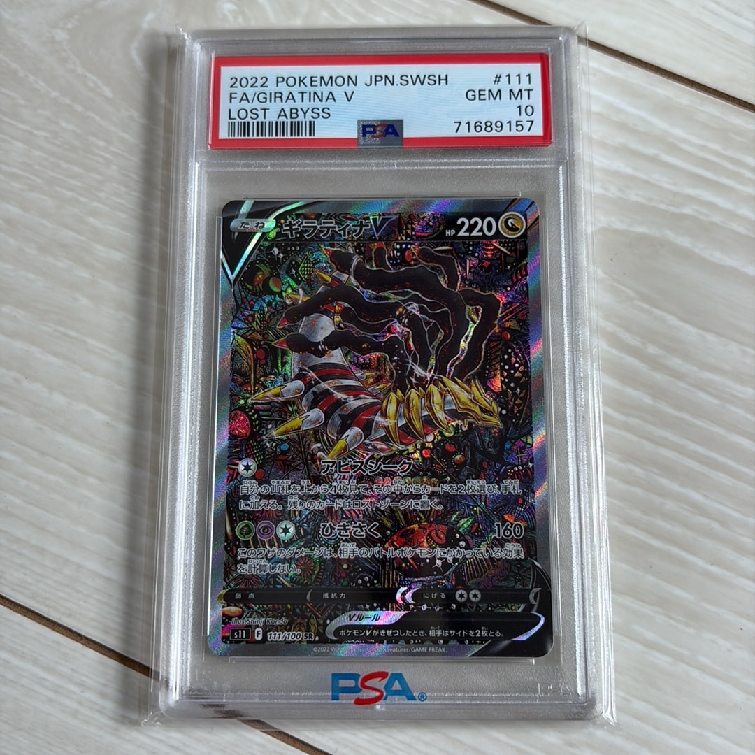 ギラティナV SR: SA[S11 111/100](拡張パック「ロストアビス」)通販