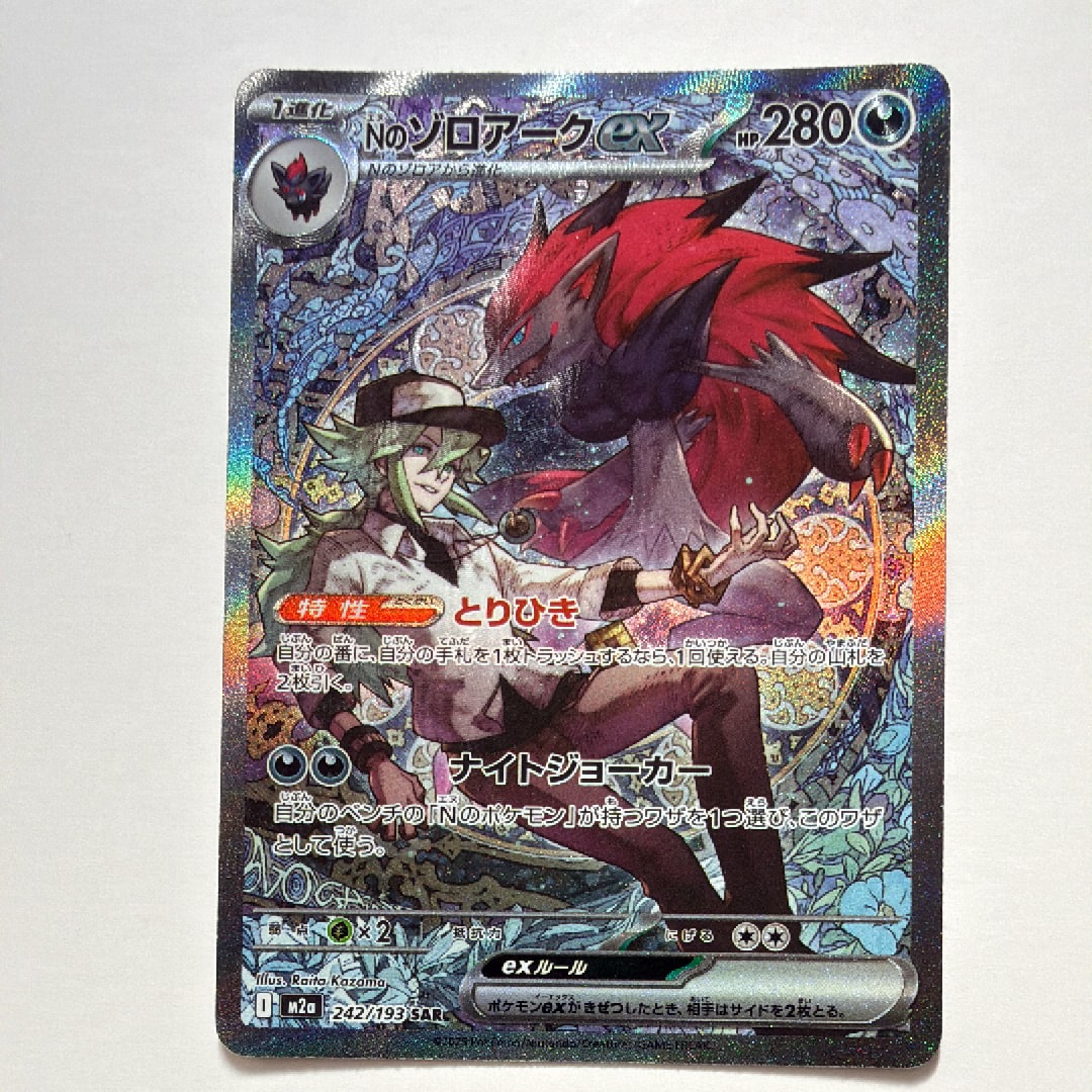 Nのゾロアークex SAR [M2a 242/193](ハイクラスパック「MEGAドリームex」)