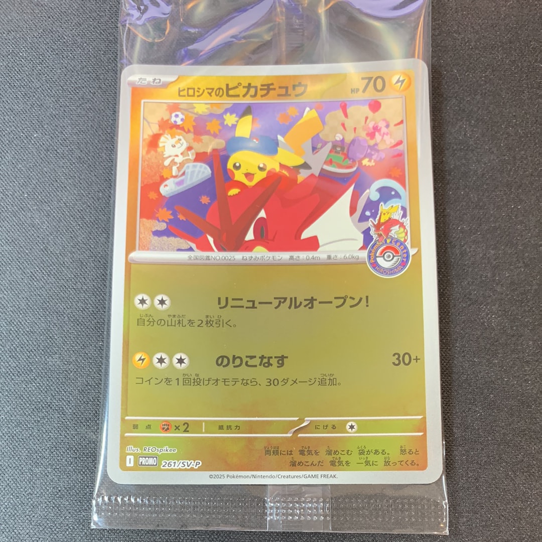 ヒロシマのピカチュウ P [SV-P 261](スペシャルBOX「ポケモンセンター