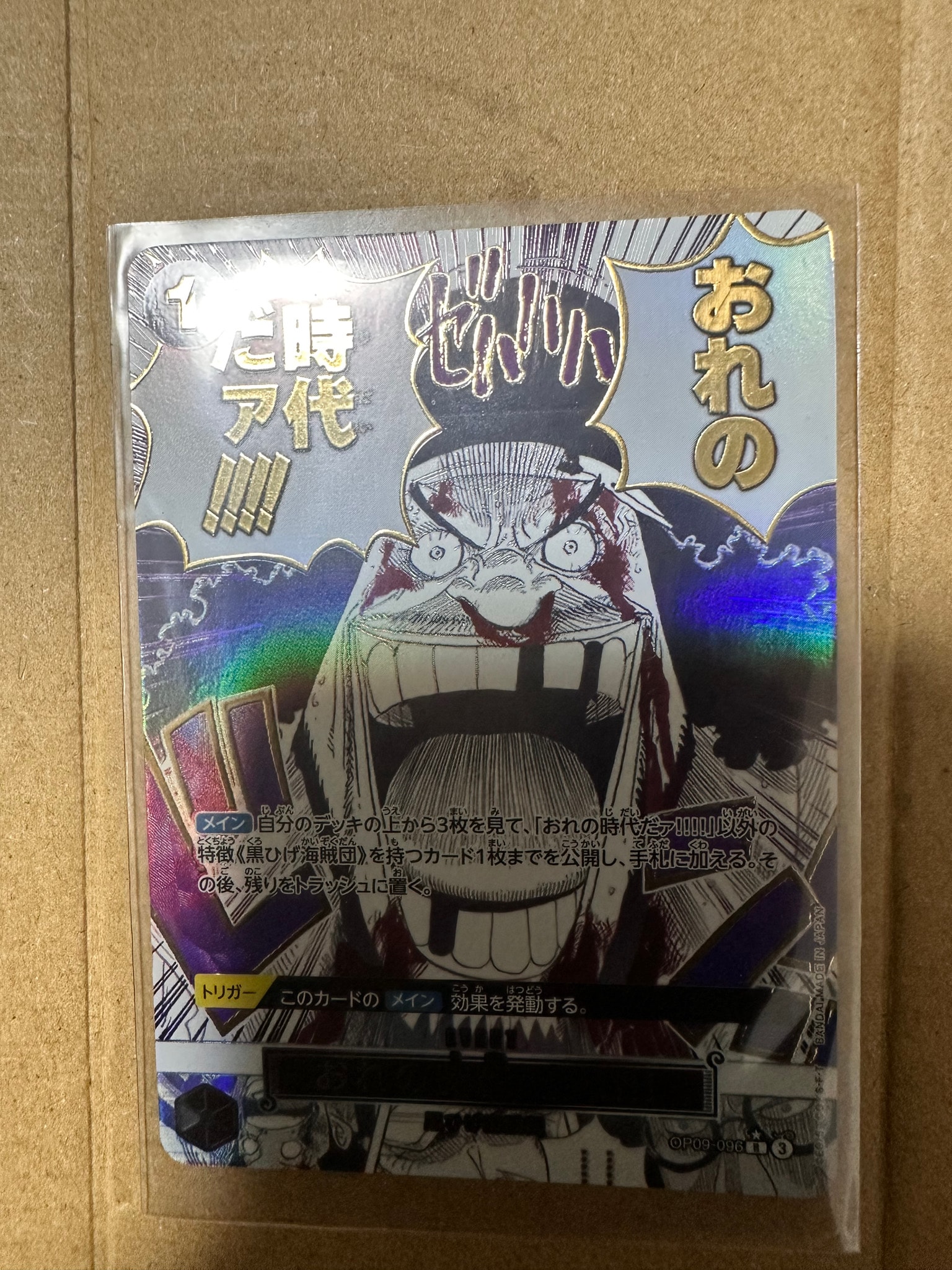 おれの時代だァ!!!! R-P [OP09-096](プレミアムブースター「ONE PIECE