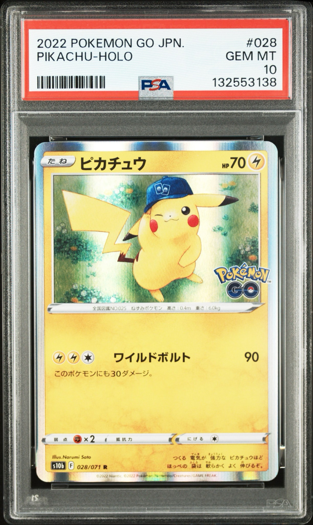 ピカチュウ R[s10b 028/071](強化拡張パック「Pokemon GO」)
