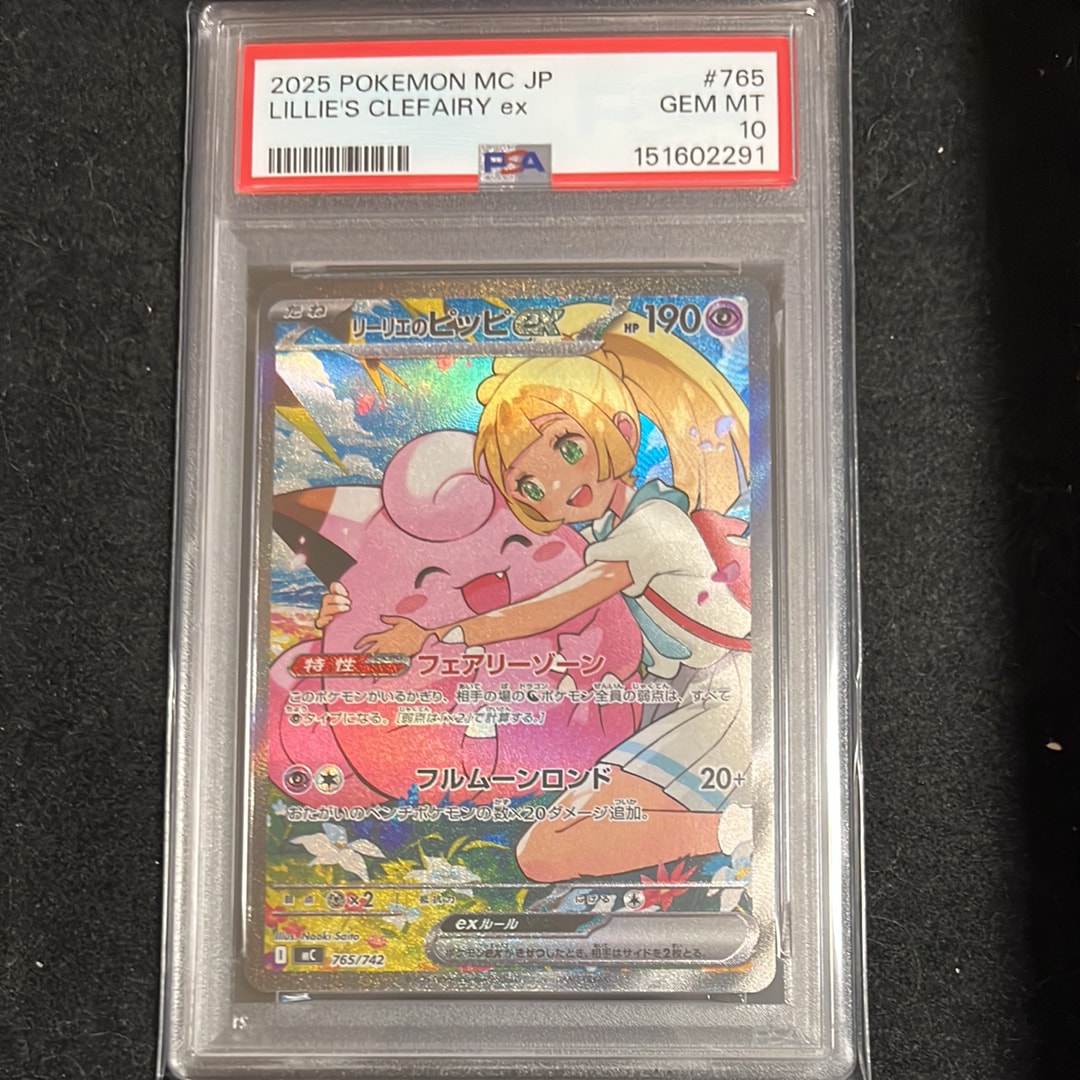 リーリエのピッピex SAR仕様 [MC 765/742](スタートデッキ100「バトルコレクション」)