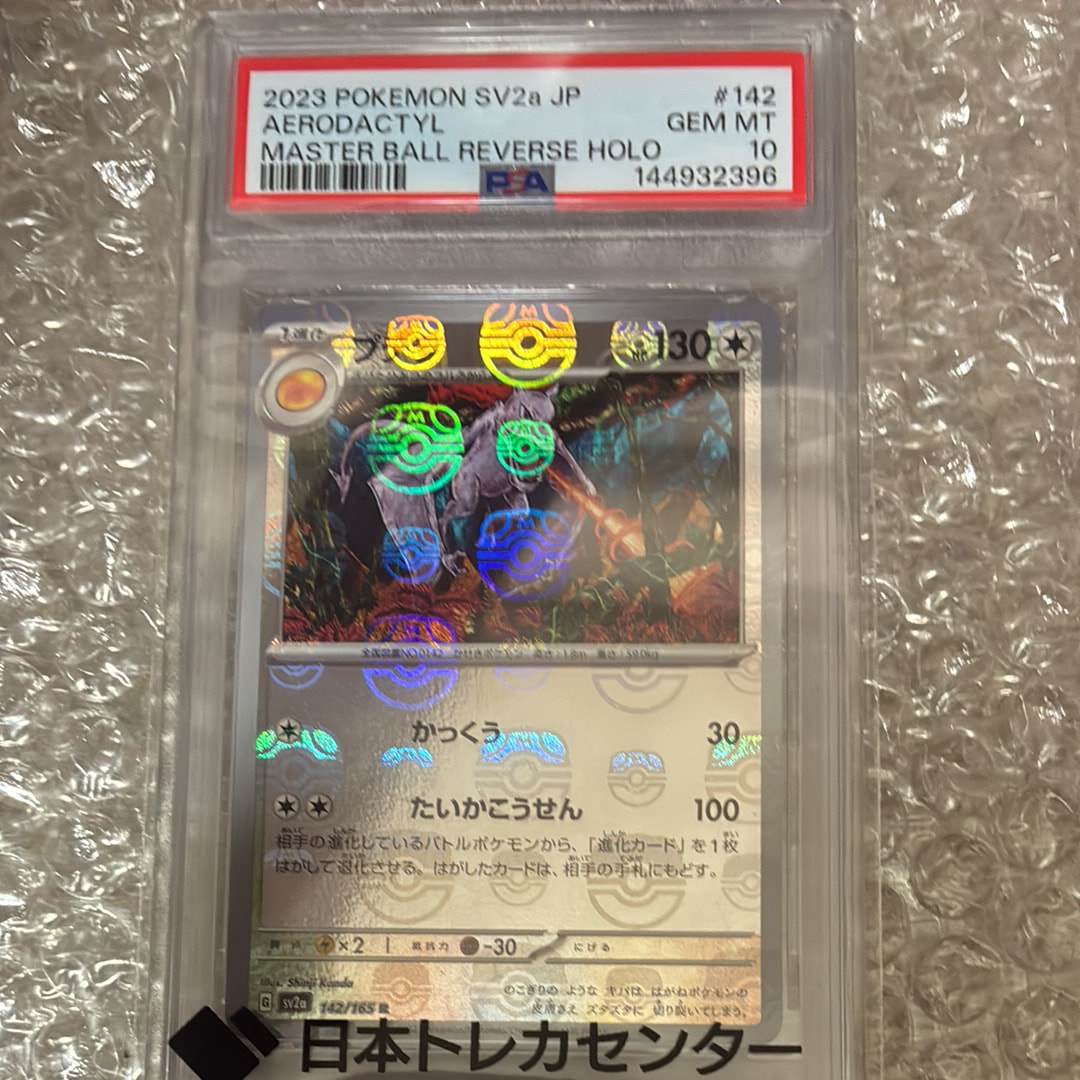 プテラ R: マスターボールミラー[SV2a 142/165](強化拡張パック