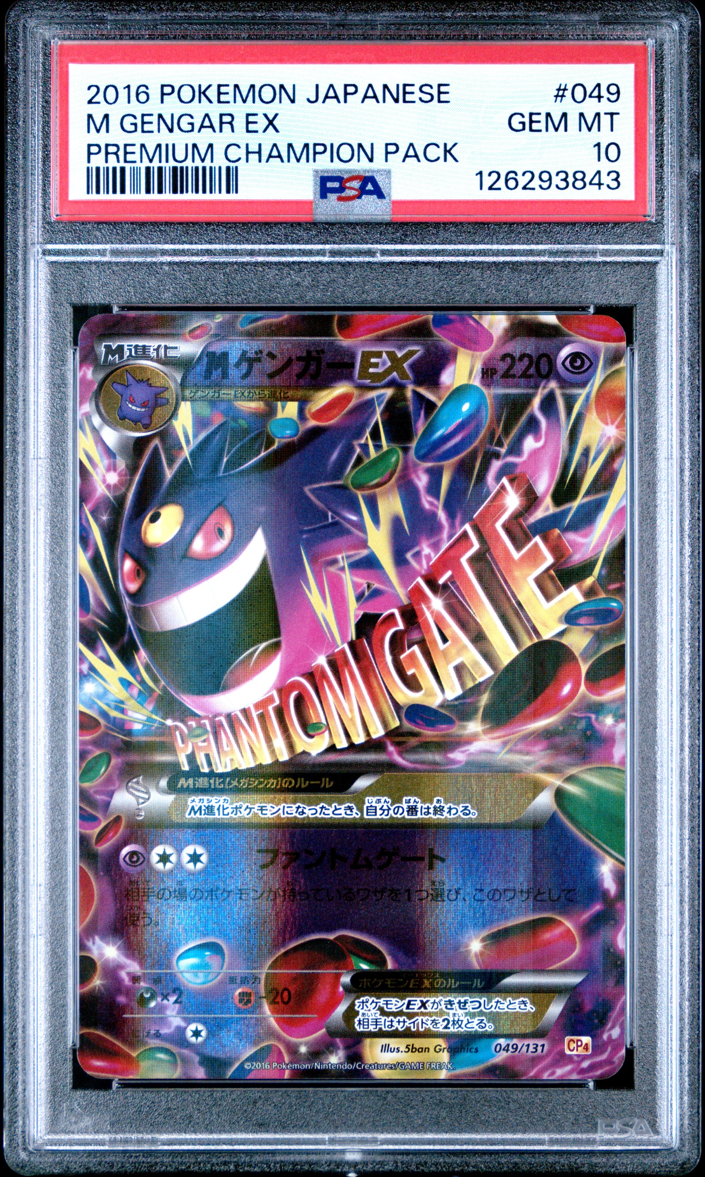 MゲンガーEX [CP4 049/131](プレミアムチャンピオンパック「EX×M×BREAK