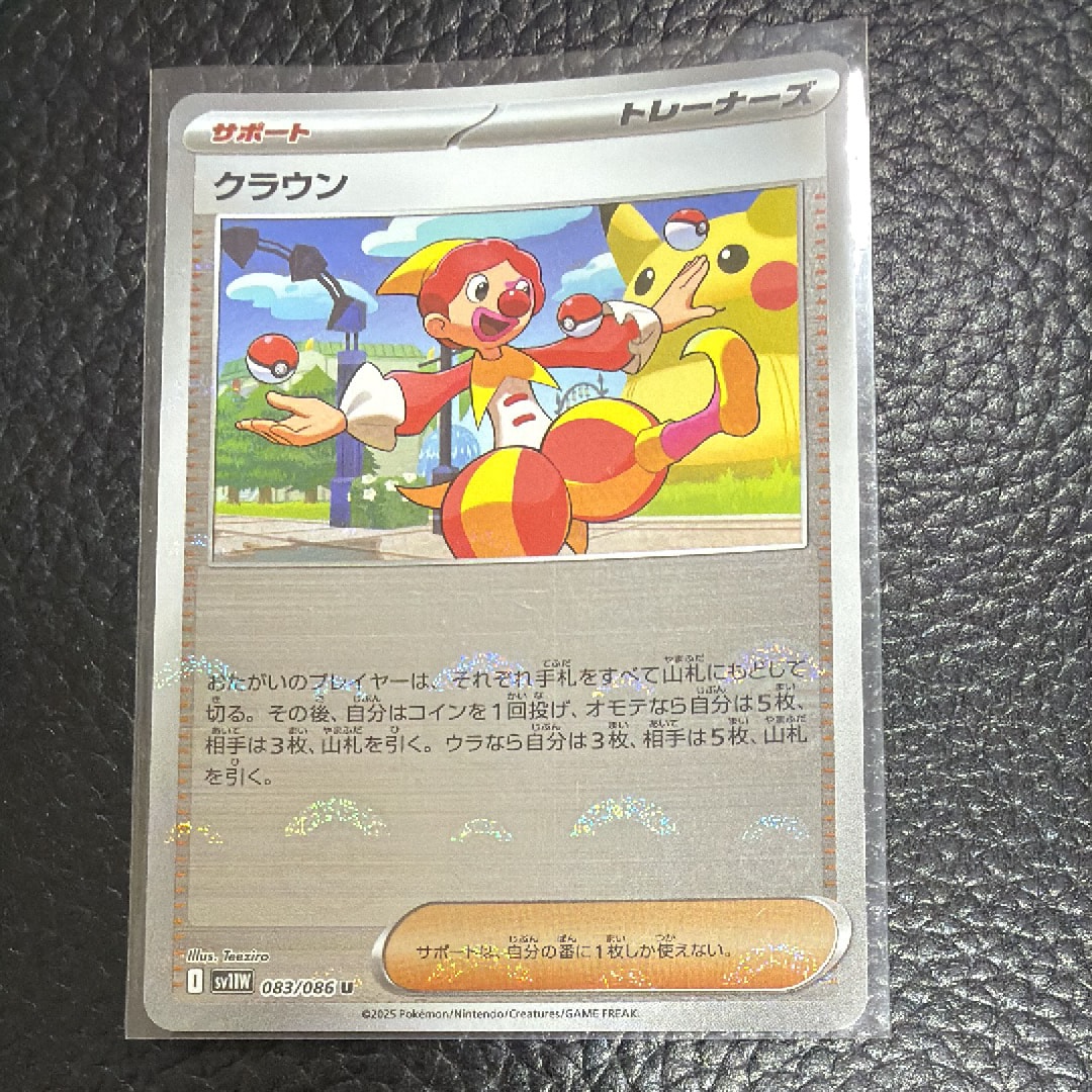 クラウン U :モンスターボールミラー [SV11W 083/086](拡張パック「ホワイトフレア」)