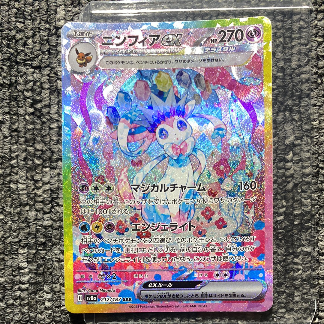 ニンフィアex SAR [SV8a 212/187](ハイクラスパック「テラスタルフェスex」)