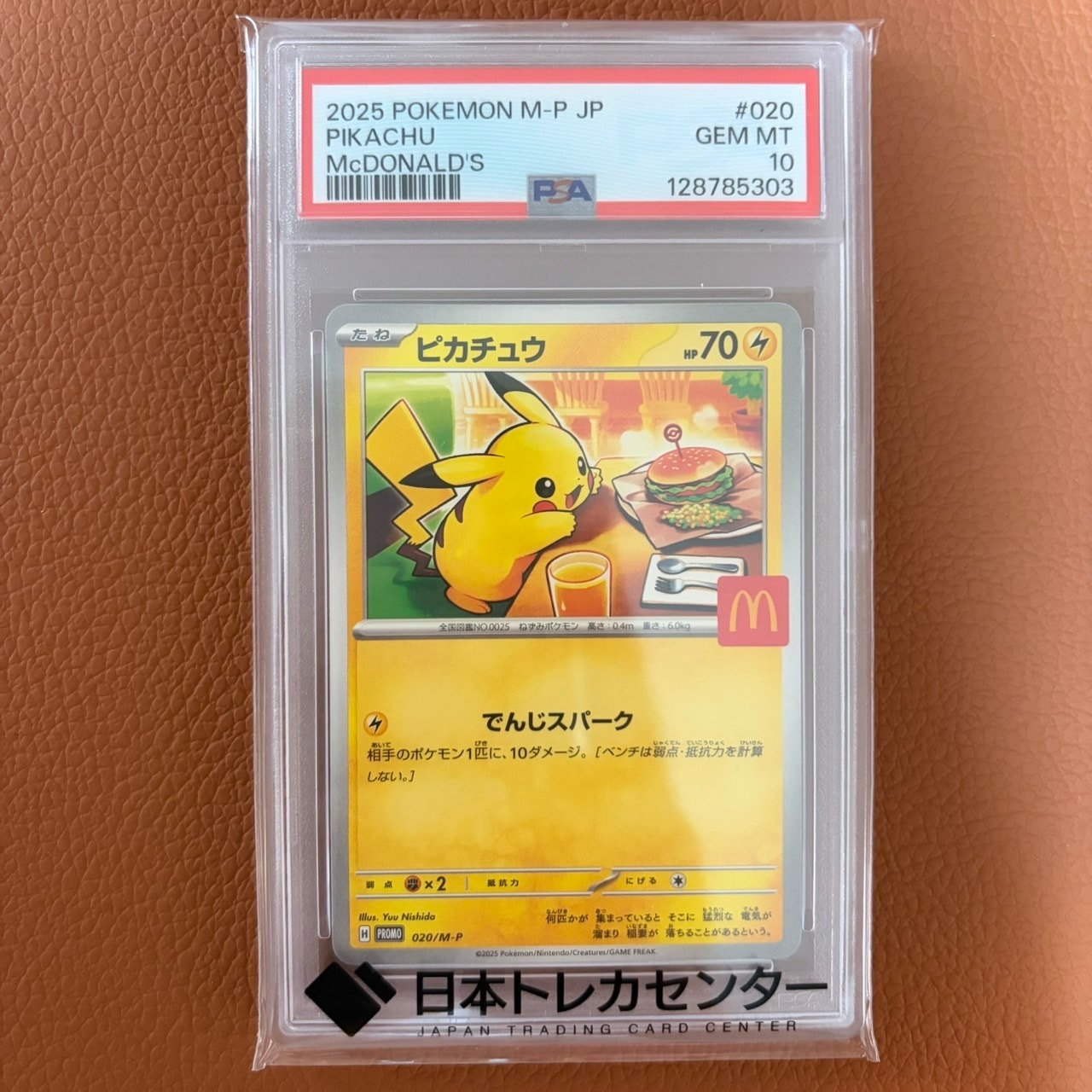 ピカチュウ P [M-P 020](プロモカードパック「マクドナルド ハッピーセット2025」)