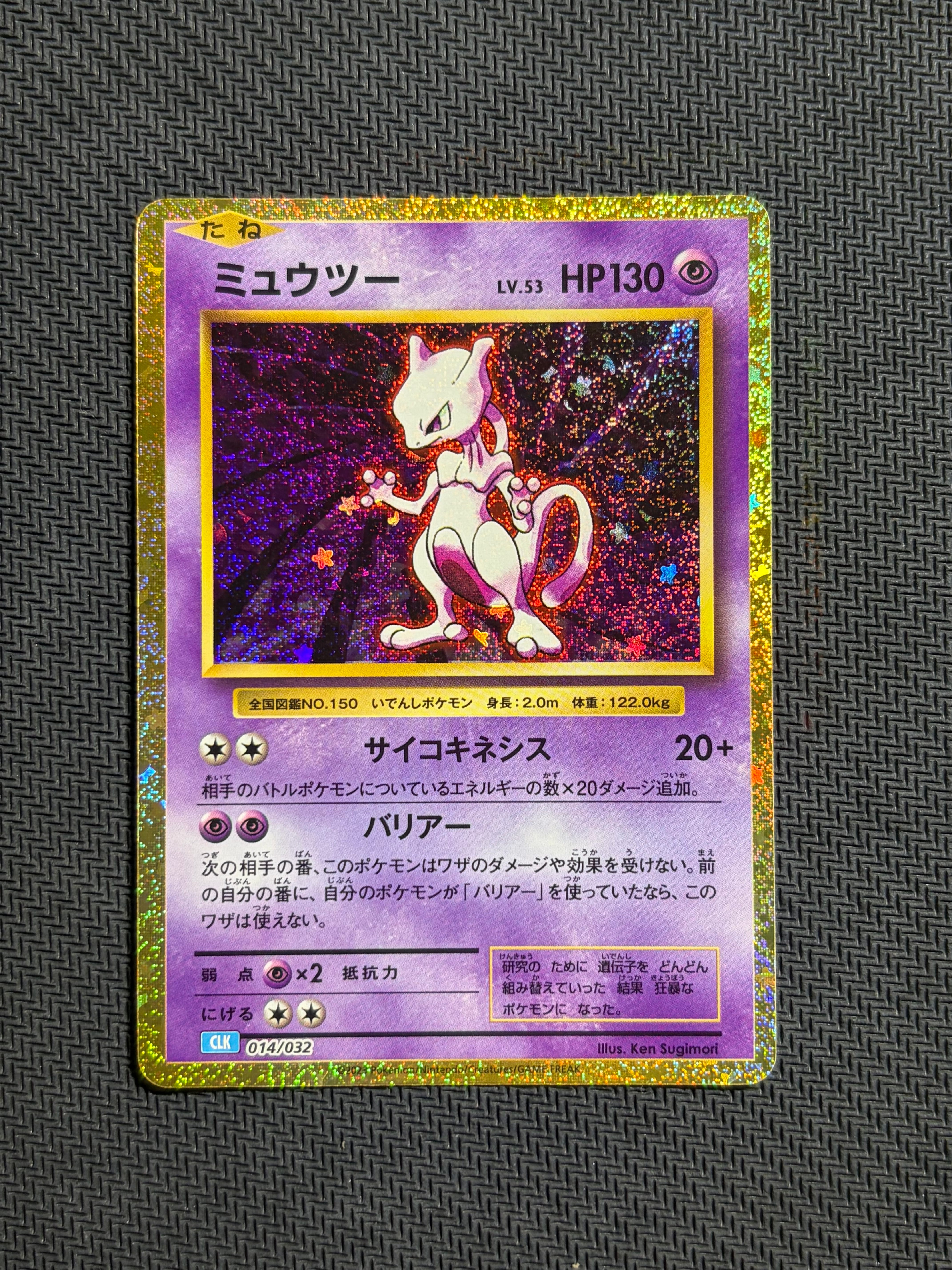 ミュウツー [CLK 014/032](ポケモンカードゲーム Classic)の新品/中古