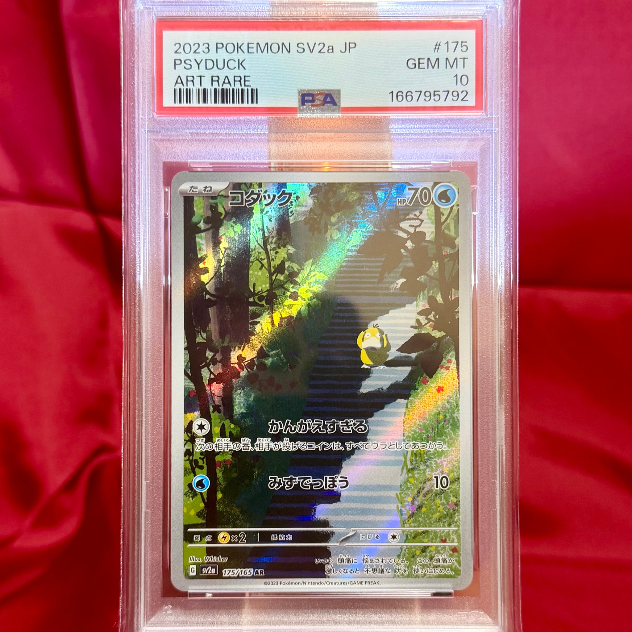 コダック AR[SV2a 175/165](強化拡張パック「ポケモンカード151」)