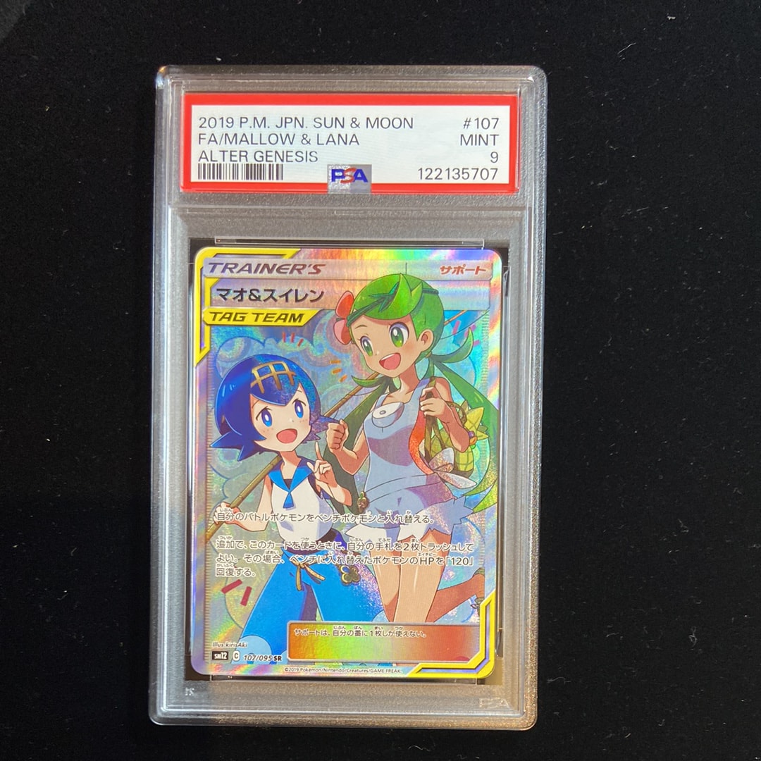 PSA9】マオ&スイレン SR[SM12 107/095](拡張パック「オルター