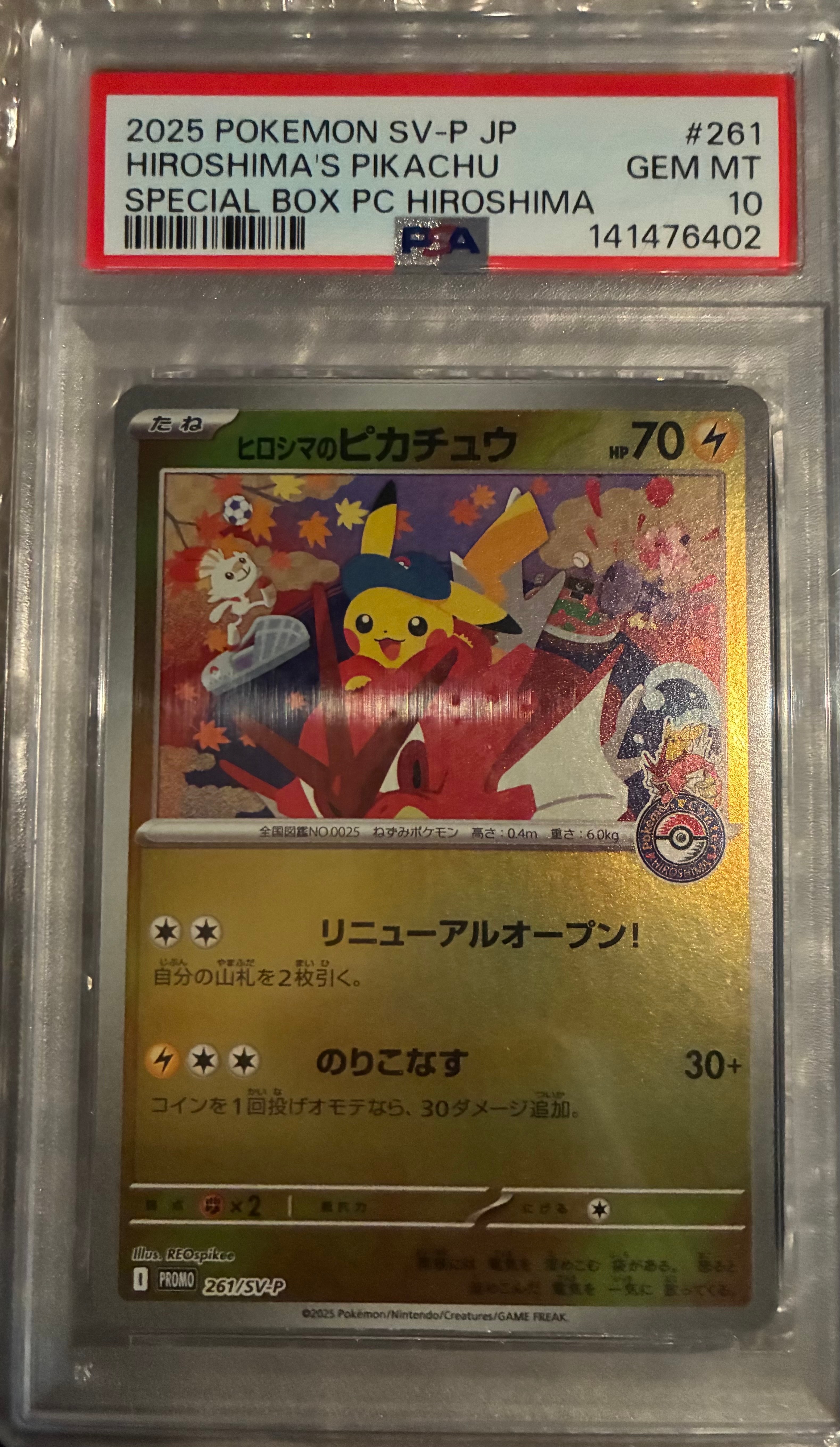 ヒロシマのピカチュウ P [SV-P 261](スペシャルBOX「ポケモンセンターヒロシマ」)