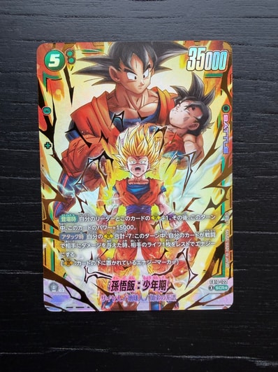 孫悟空 リミテッドパック MANGA FB05-031 ドラゴンボール フュージョン 孫悟空 リミテッドパック MANGA FB05-031 ドラゴンボール フュージョン