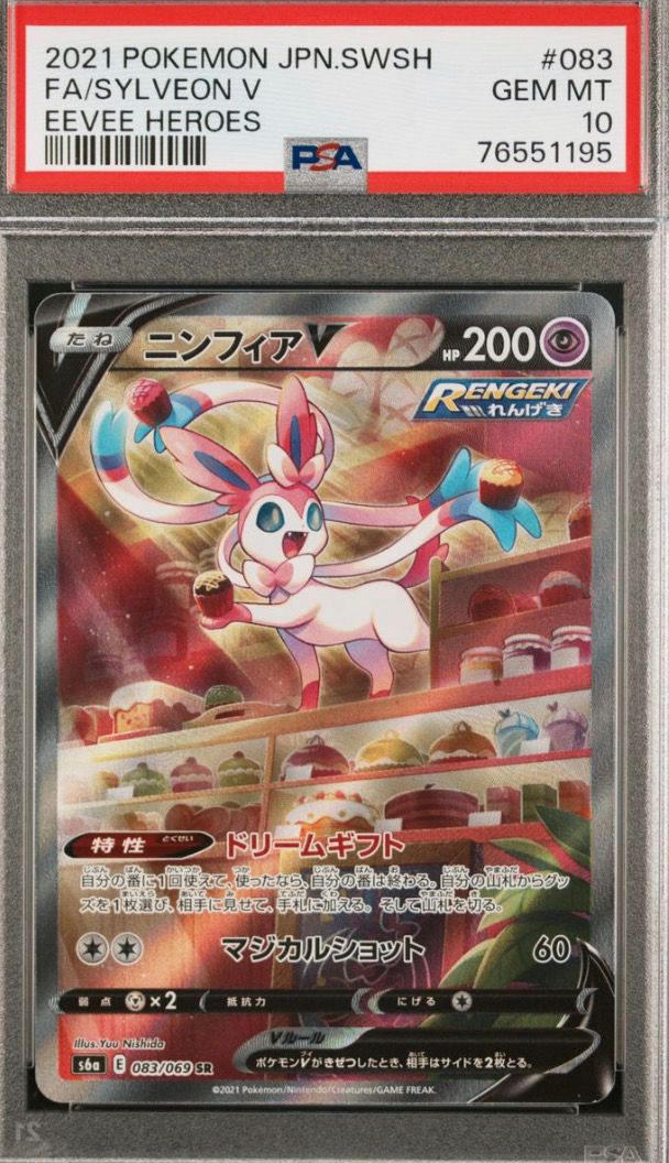 ニンフィアV SR: SA[S6a 083/069](強化拡張パック「イーブイヒーローズ」)