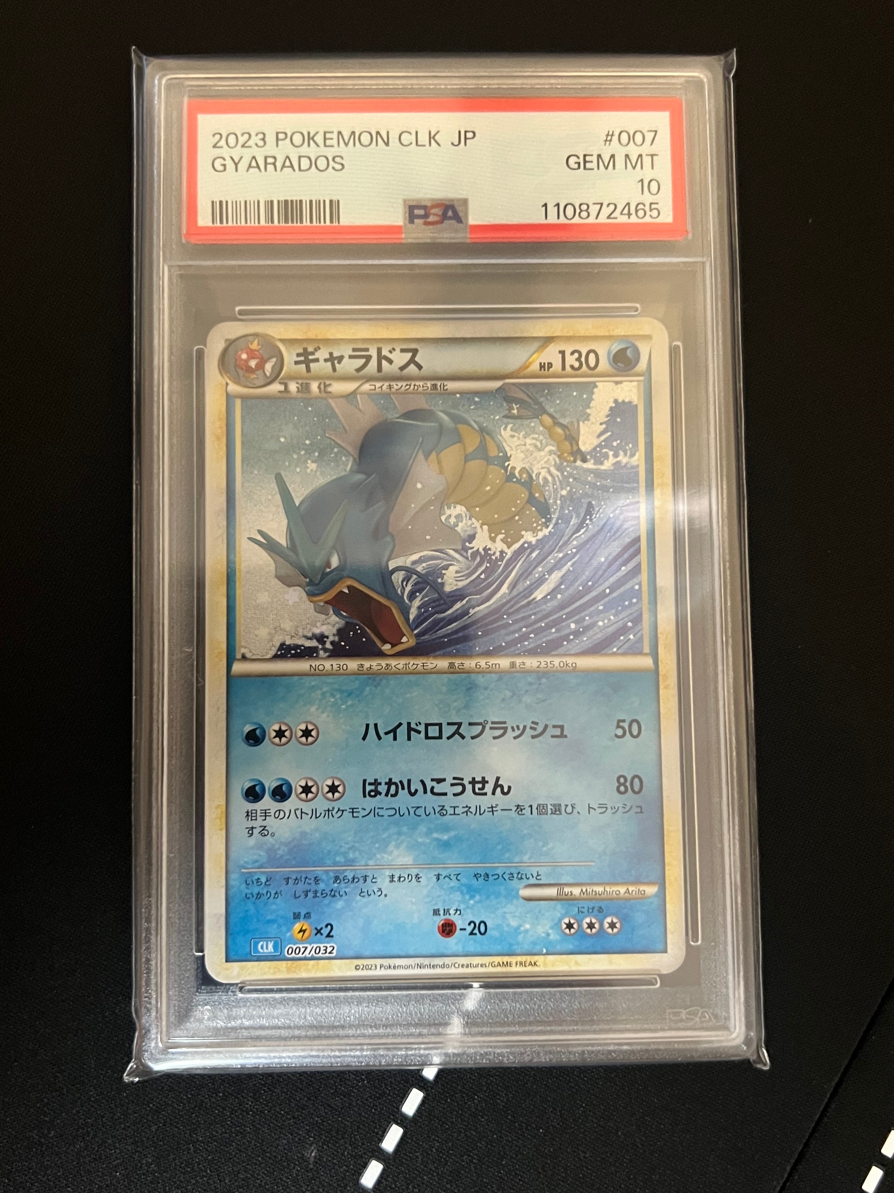 ギャラドス [CLK 007/032](ポケモンカードゲーム Classic)
