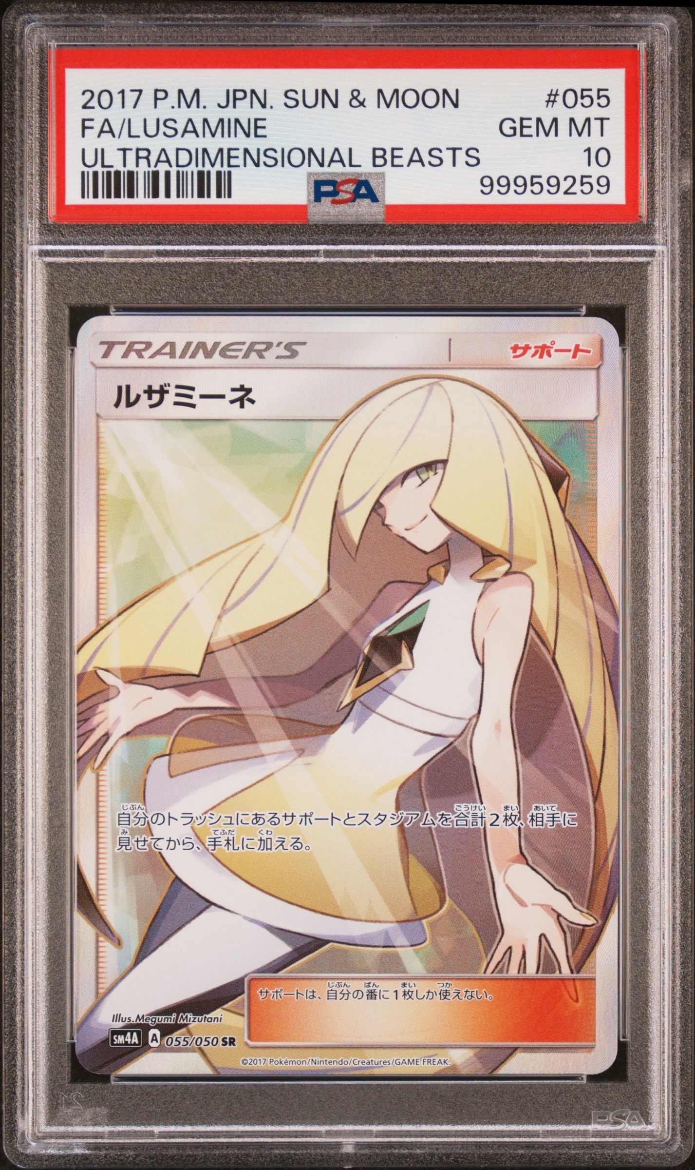 ルザミーネ SR[SM4A 055/050](拡張パック「超次元の暴獣」)の新品/中古