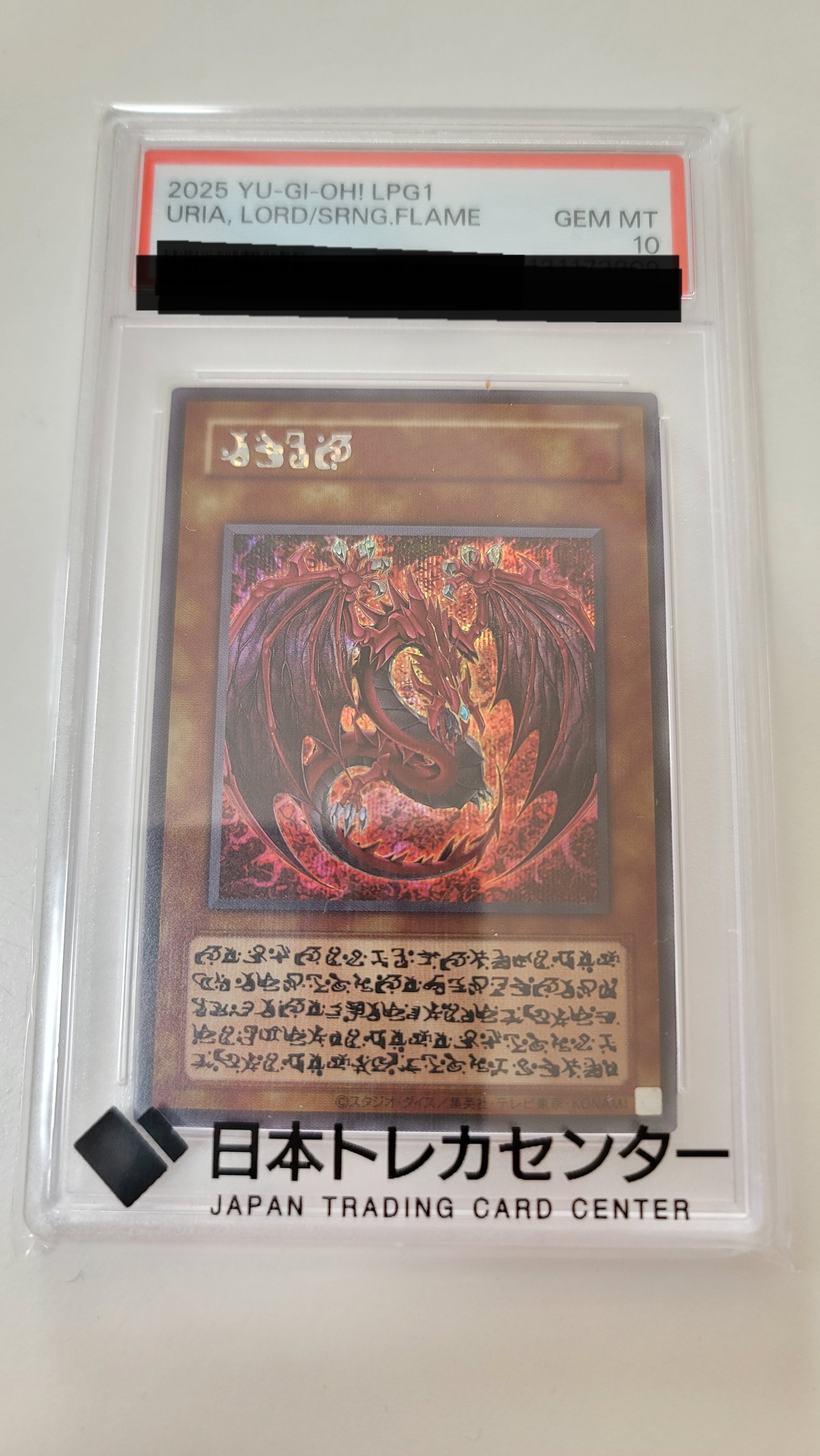 神炎皇ウリア (アニメイラスト) SE (リミテッドパックGX オシリスレッド)