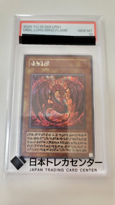 神炎皇ウリア (アニメイラスト) SE (リミテッドパックGX オシリスレッド)