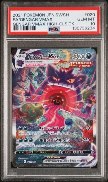 psa10】ゲンガーVMAX: SA[SGG 020/019]コレクター品 【公式通販】