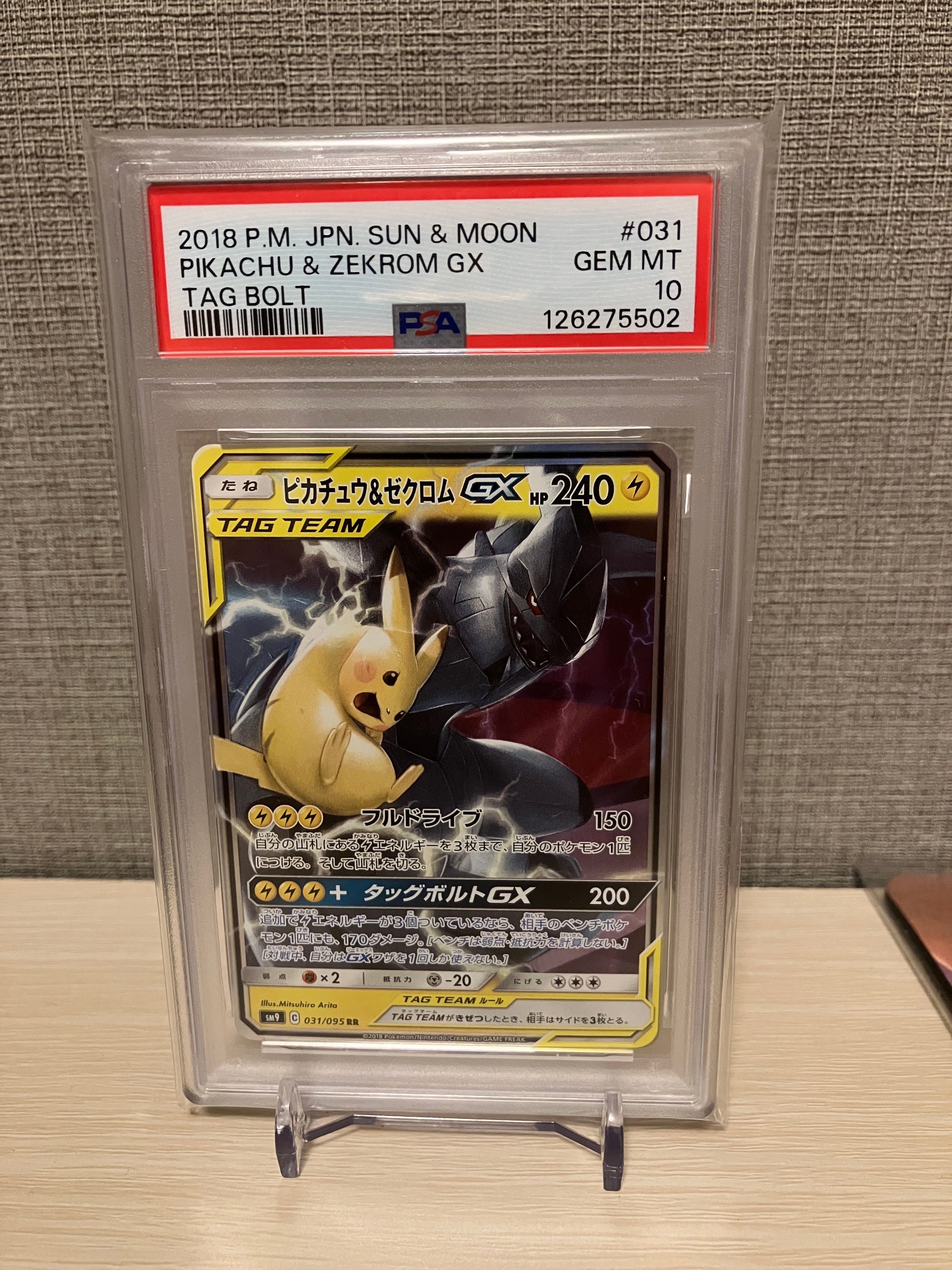 ピカチュウ＆ゼクロムGX RR タッグボルト 031/095 PSA10 ピカチュウ&ゼクロムGX RR [SM9 031/095](拡張パック「タッグボルト
