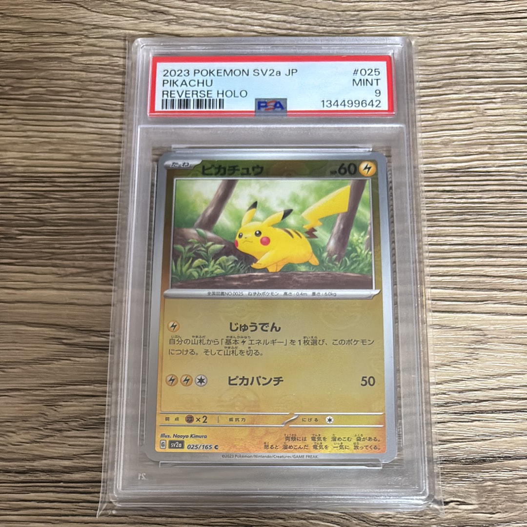 ピカチュウ C: モンスターボールミラー[SV2a 025/165](強化拡張パック「ポケモンカード151」)