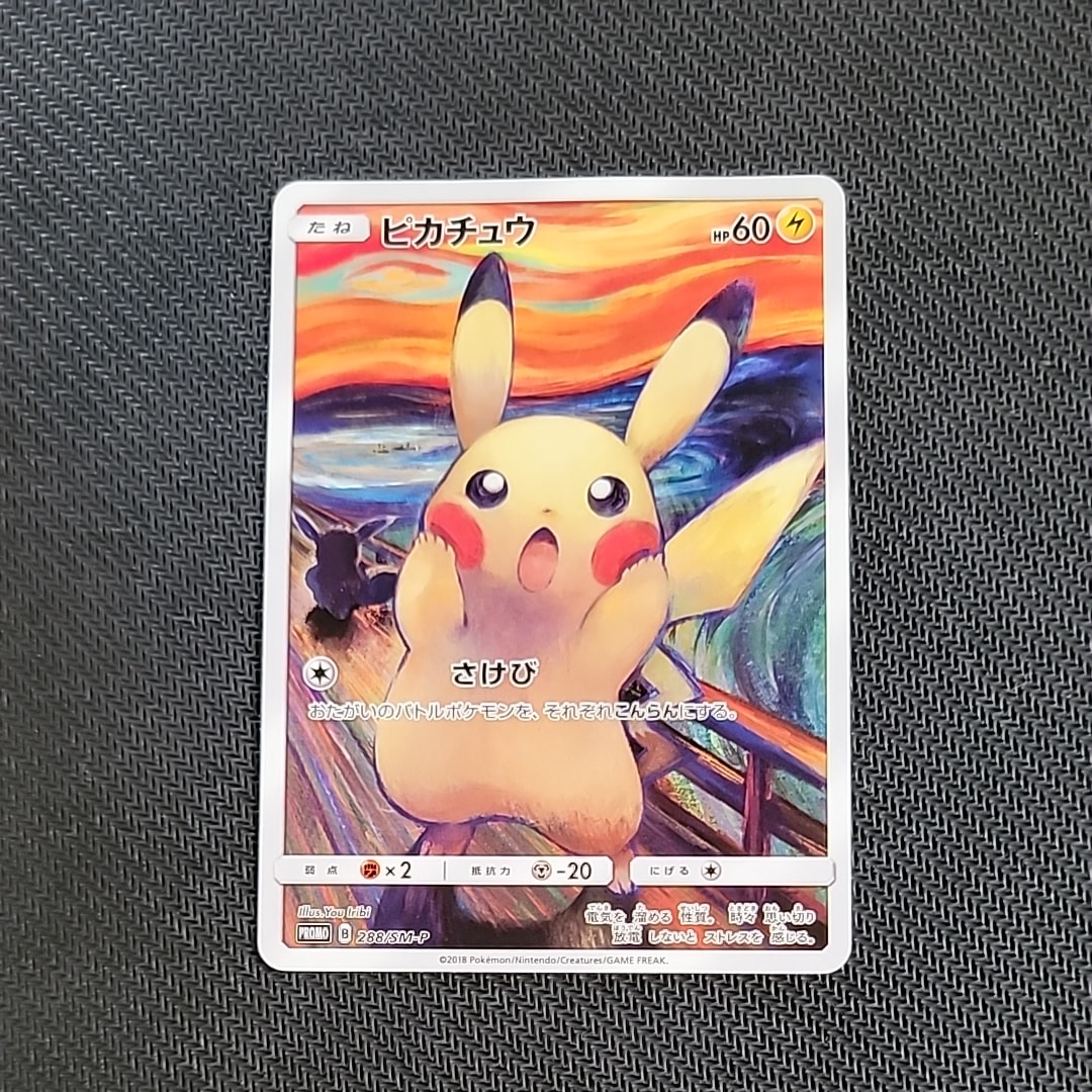 ピカチュウ ムンク展: プロモ[SM-P 288](プロモーションカード「SM-P